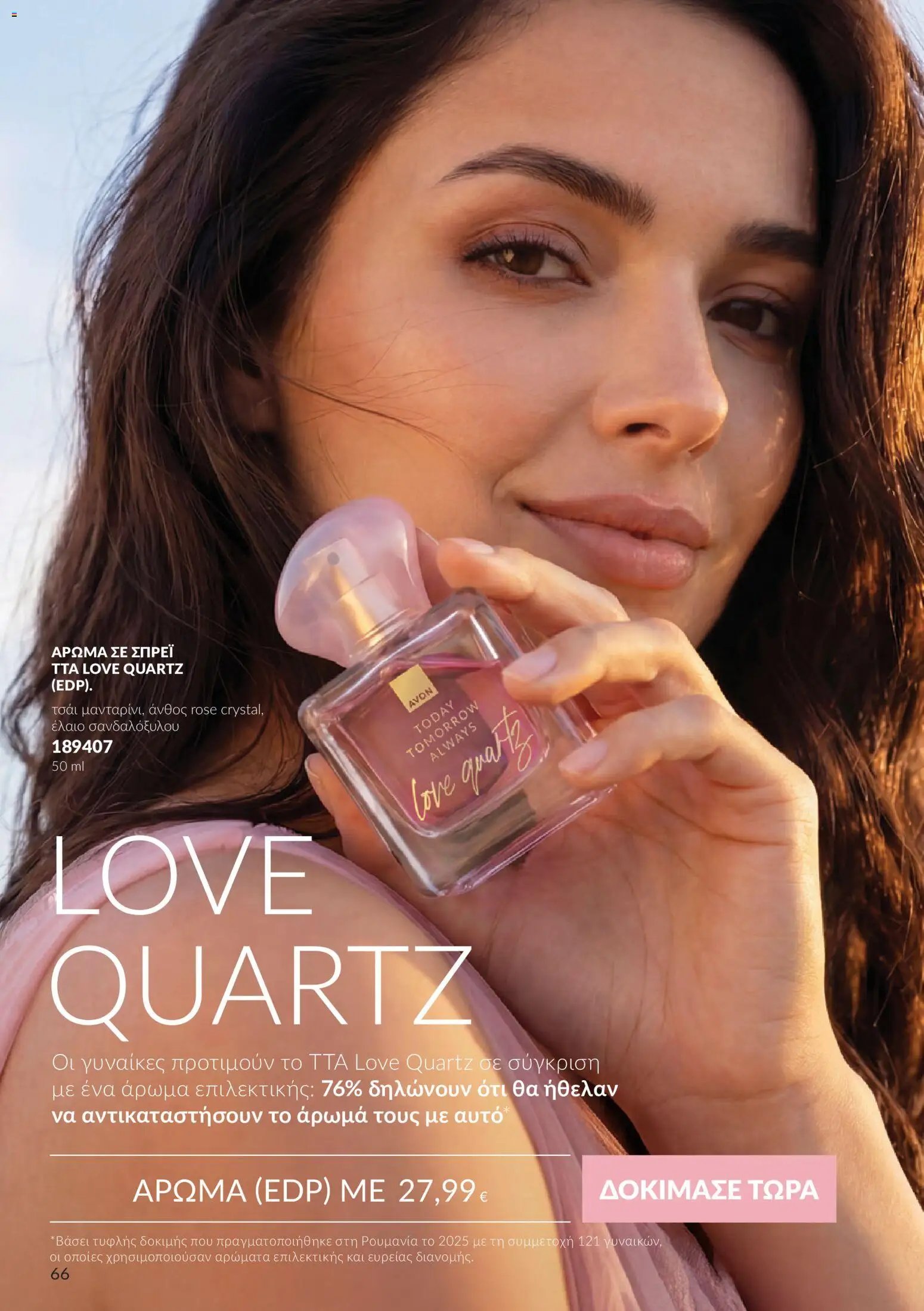 Avon - Καμπάνια 10