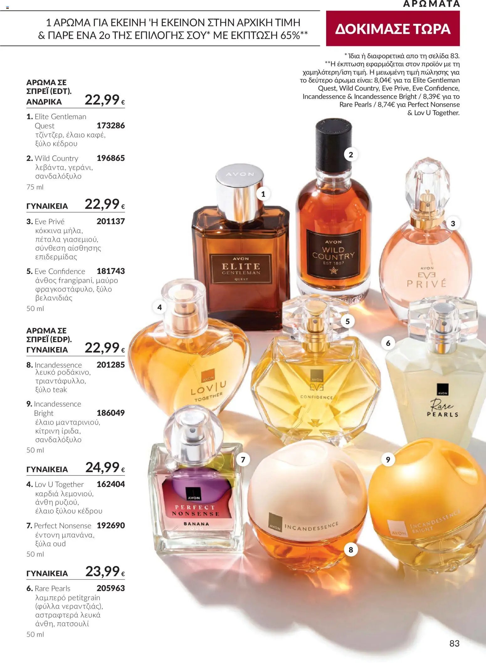 Avon - Καμπάνια 10