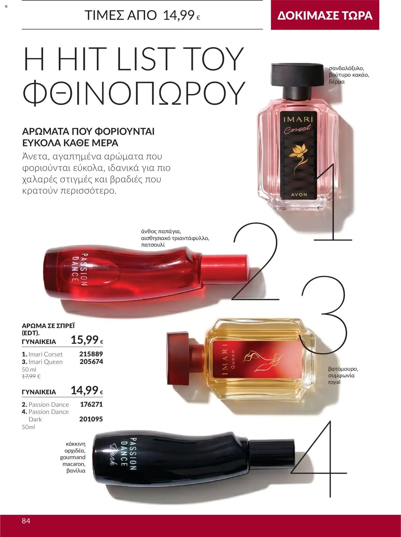 Avon - Καμπάνια 10