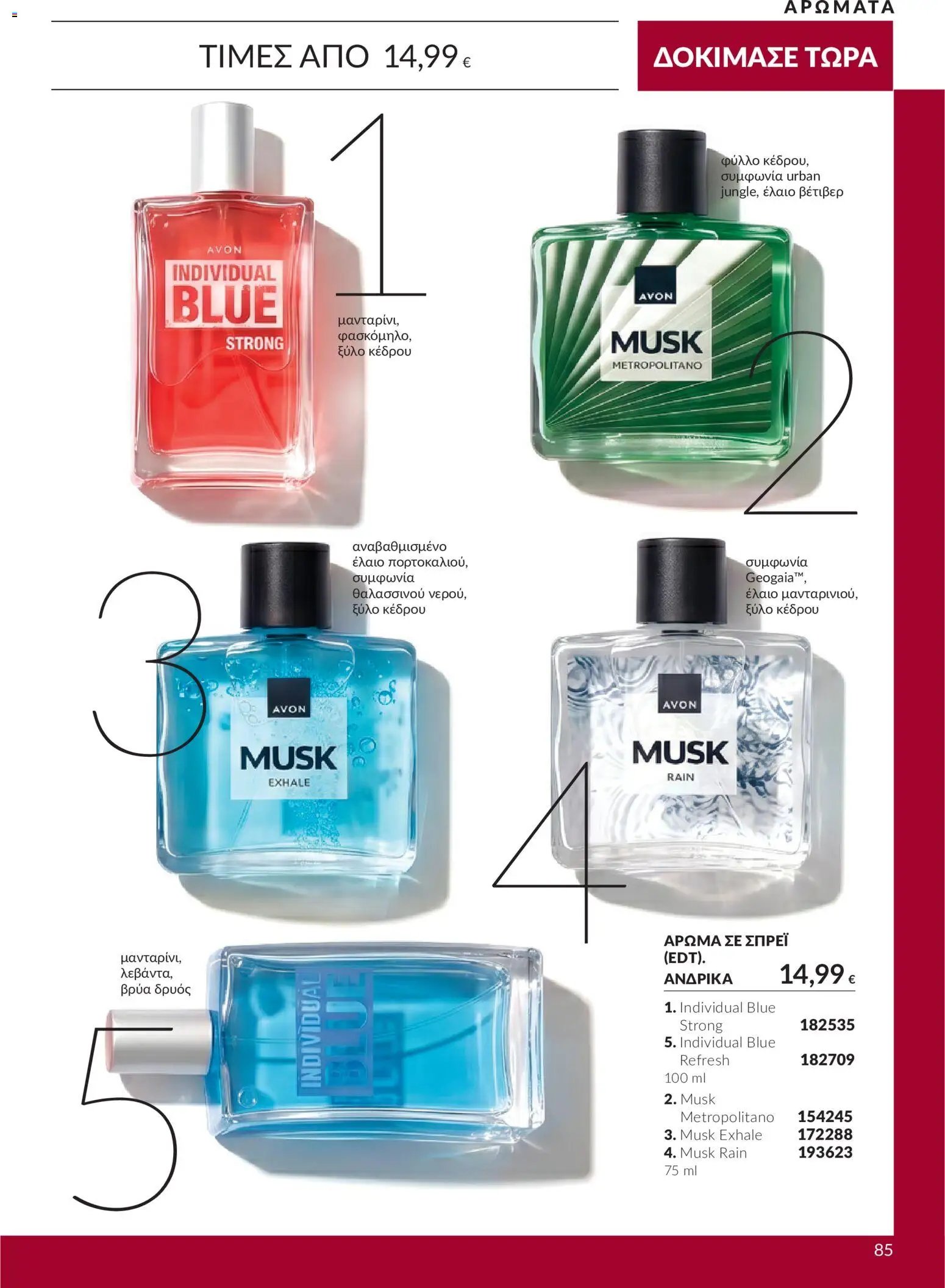 Avon - Καμπάνια 10