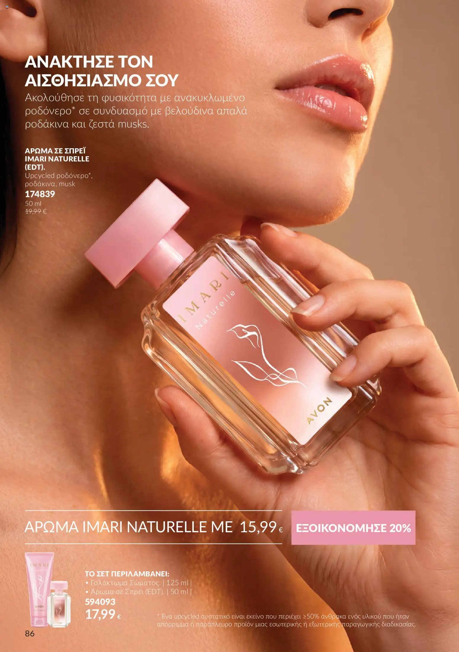 Avon - Καμπάνια 10