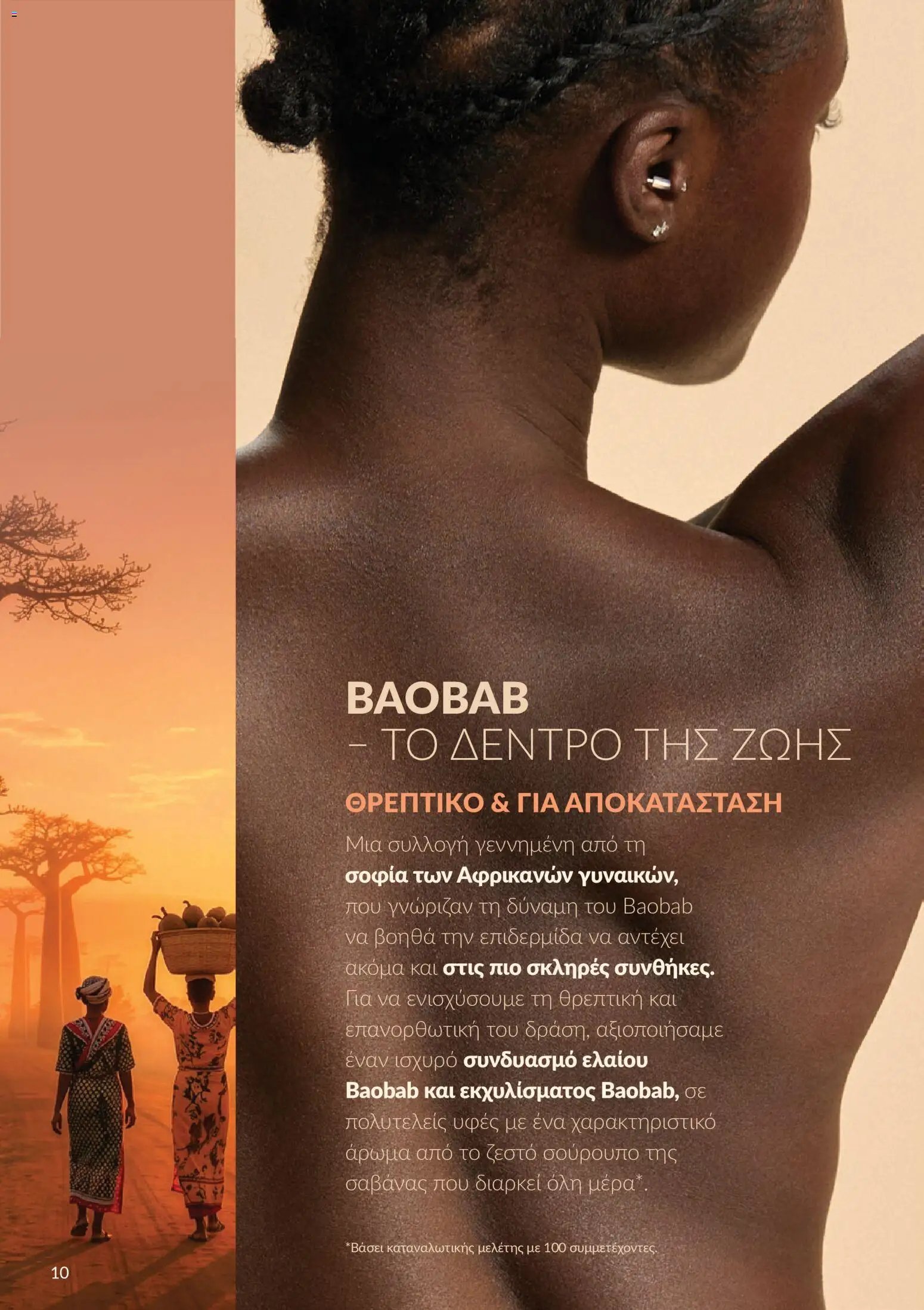 Avon - Καμπάνια 10