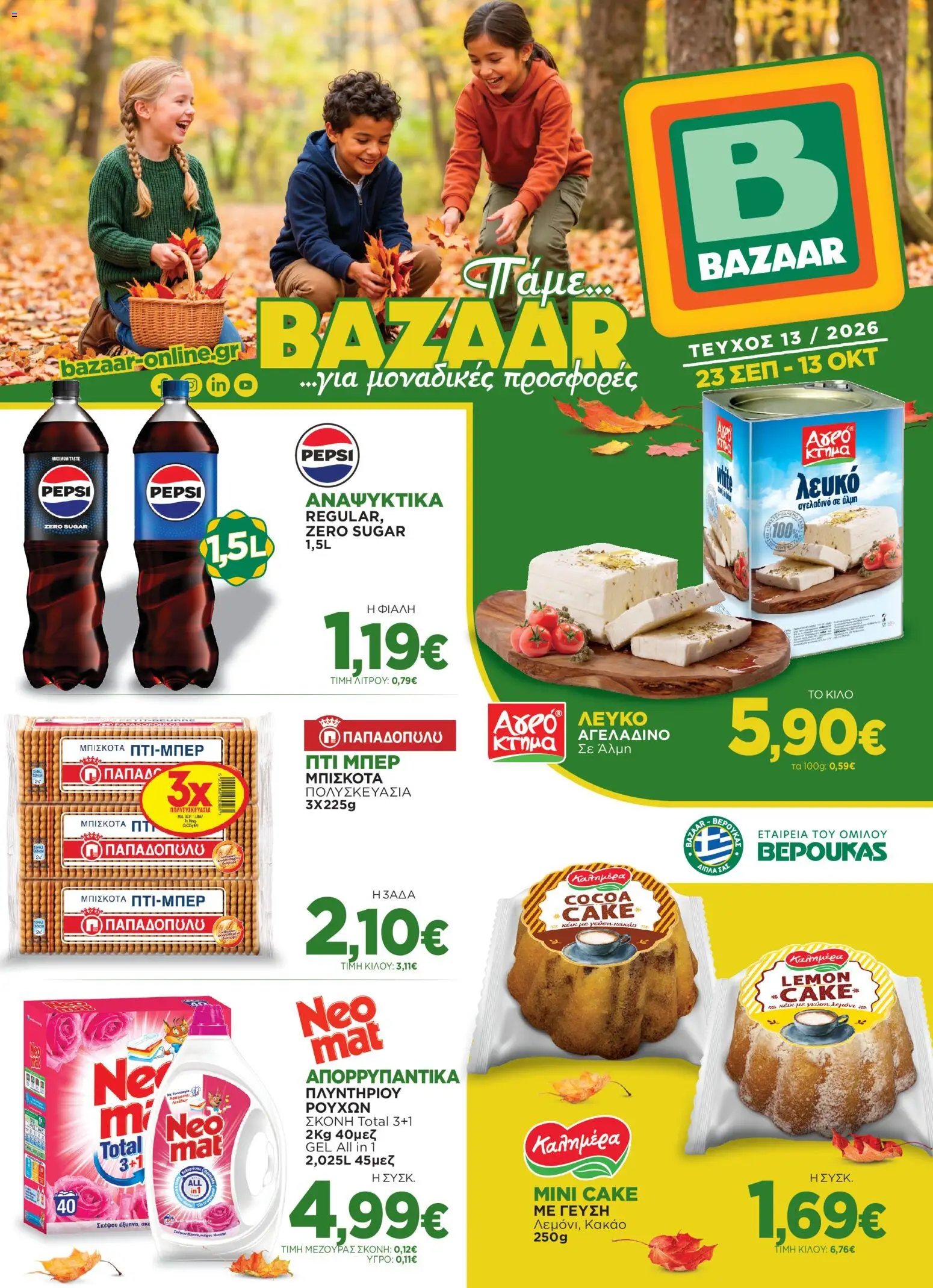 Bazaar - Προσφορές
