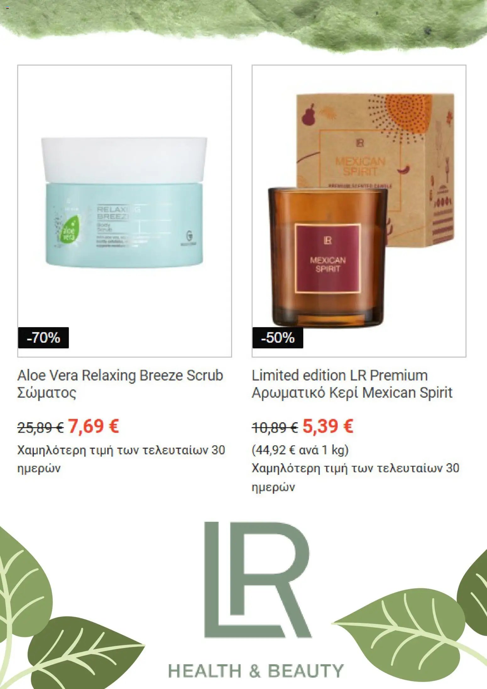 LR Health & Beauty Kατάλογος 9/2026