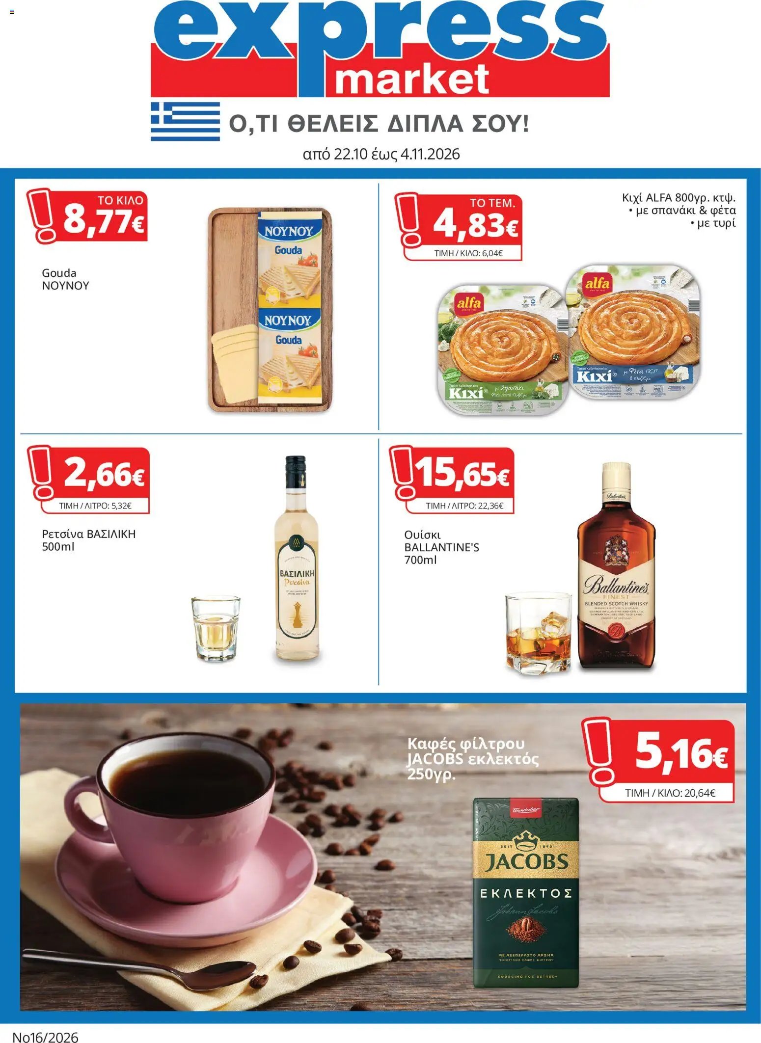 Express Market - Προσφορές