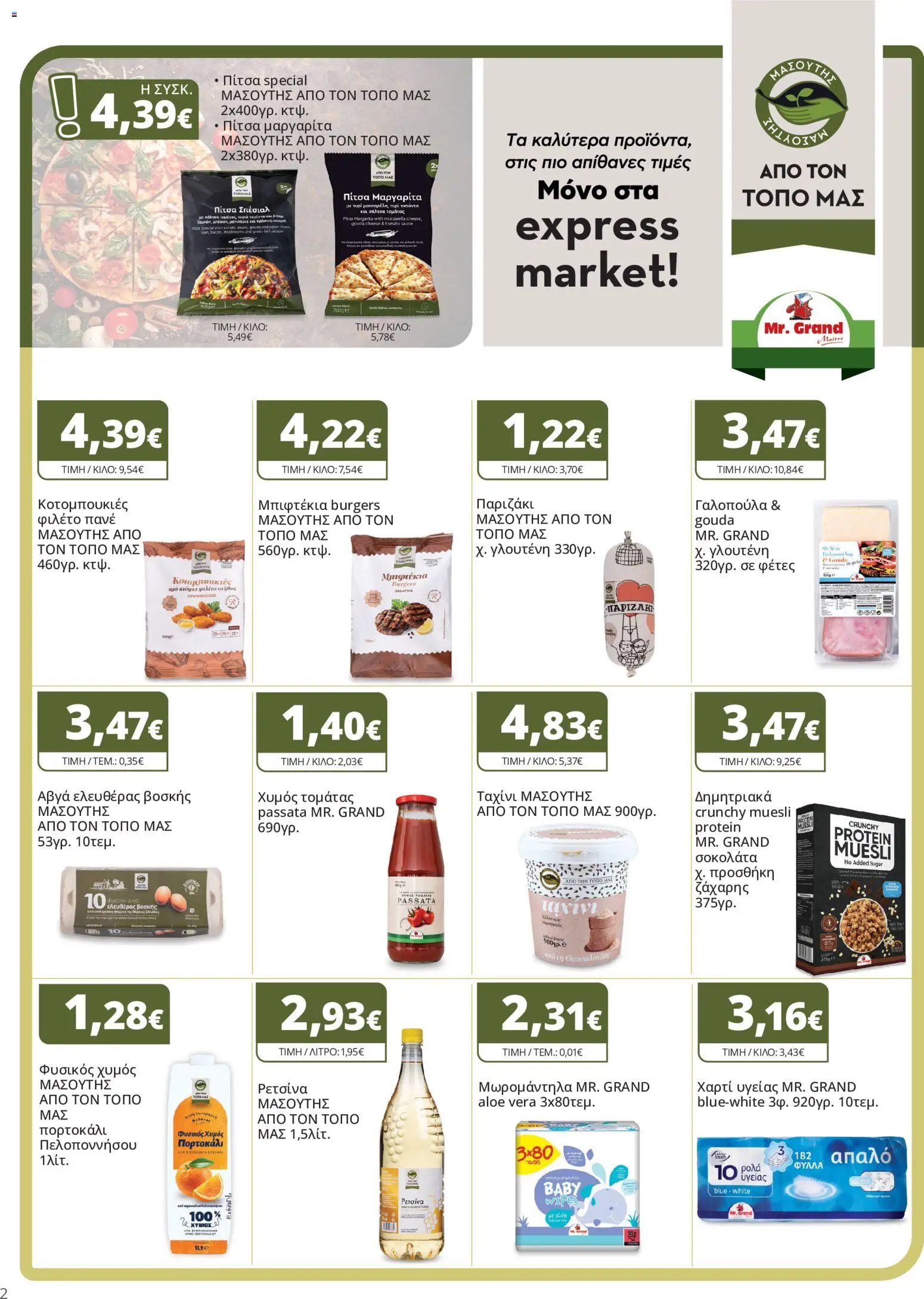 Express Market - Προσφορές