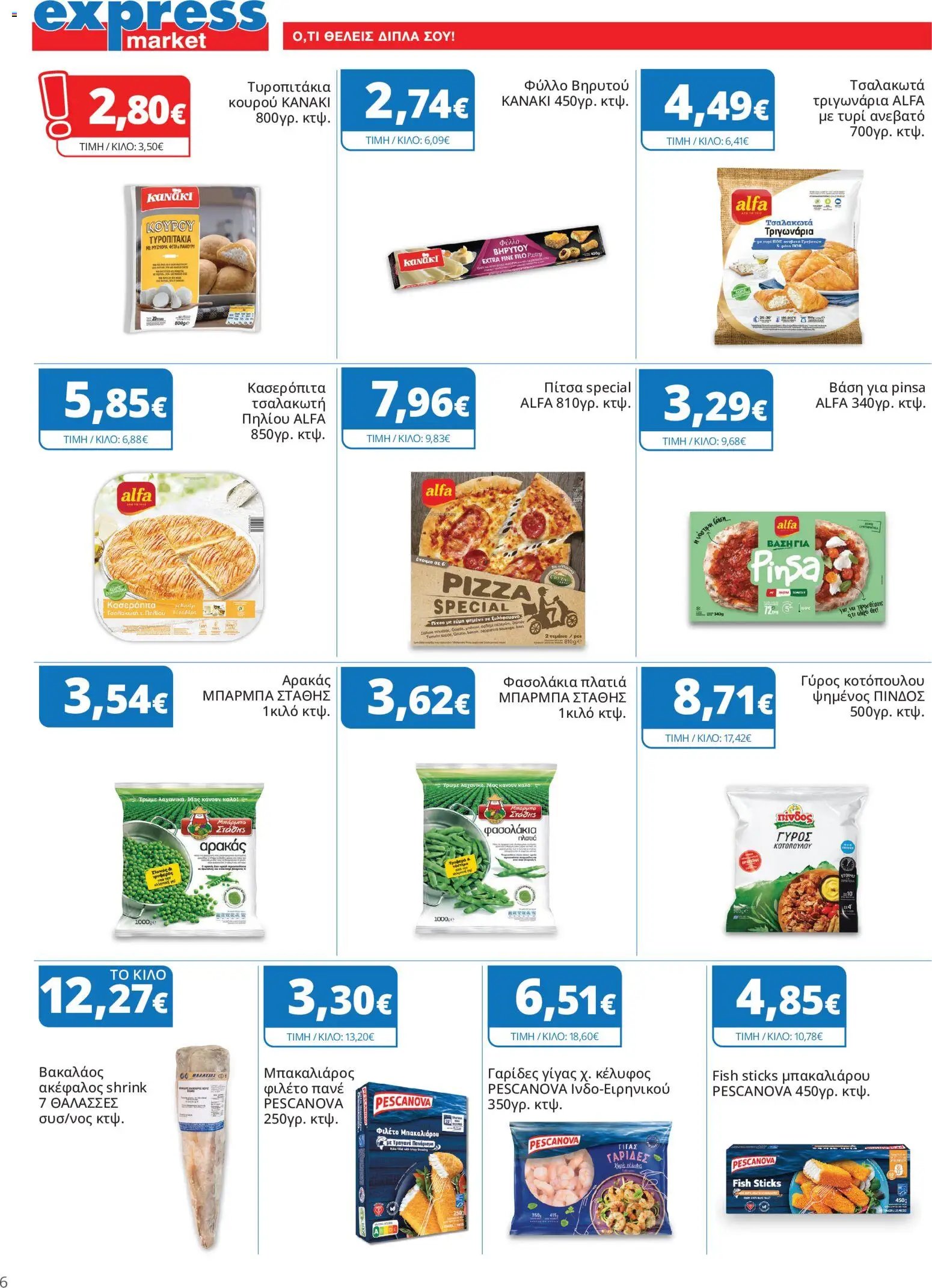 Express Market - Προσφορές