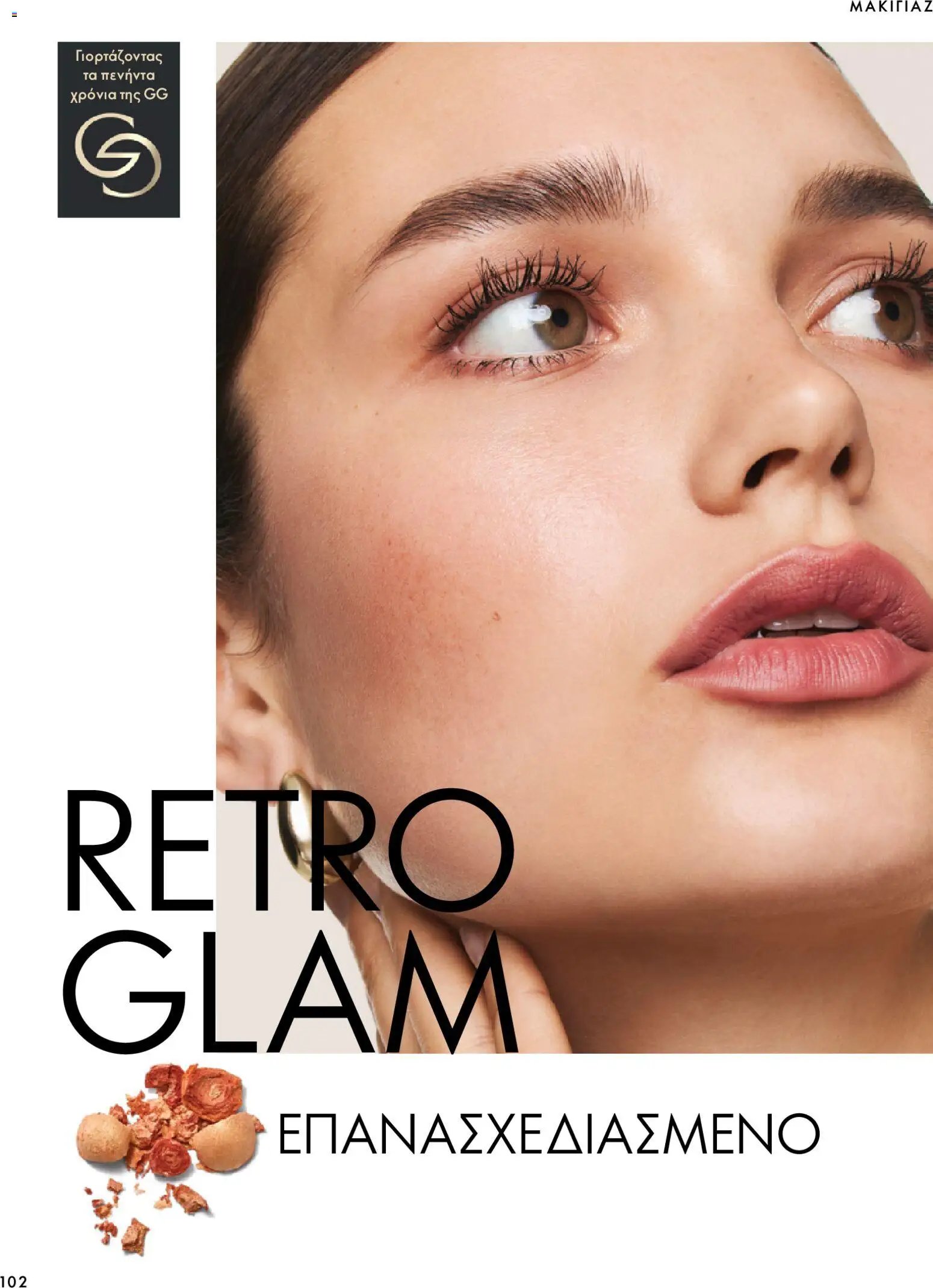 Oriflame - Kατάλογος 14