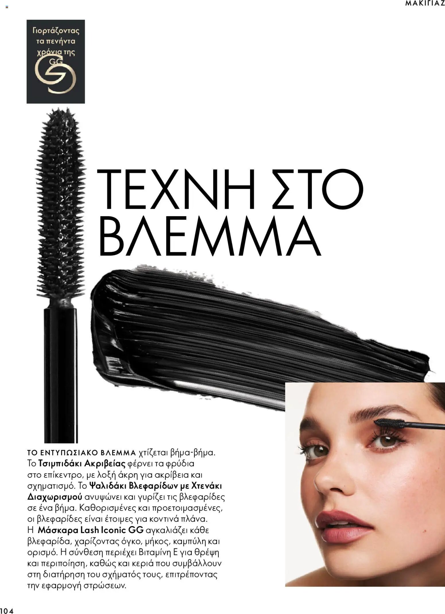 Oriflame - Kατάλογος 14