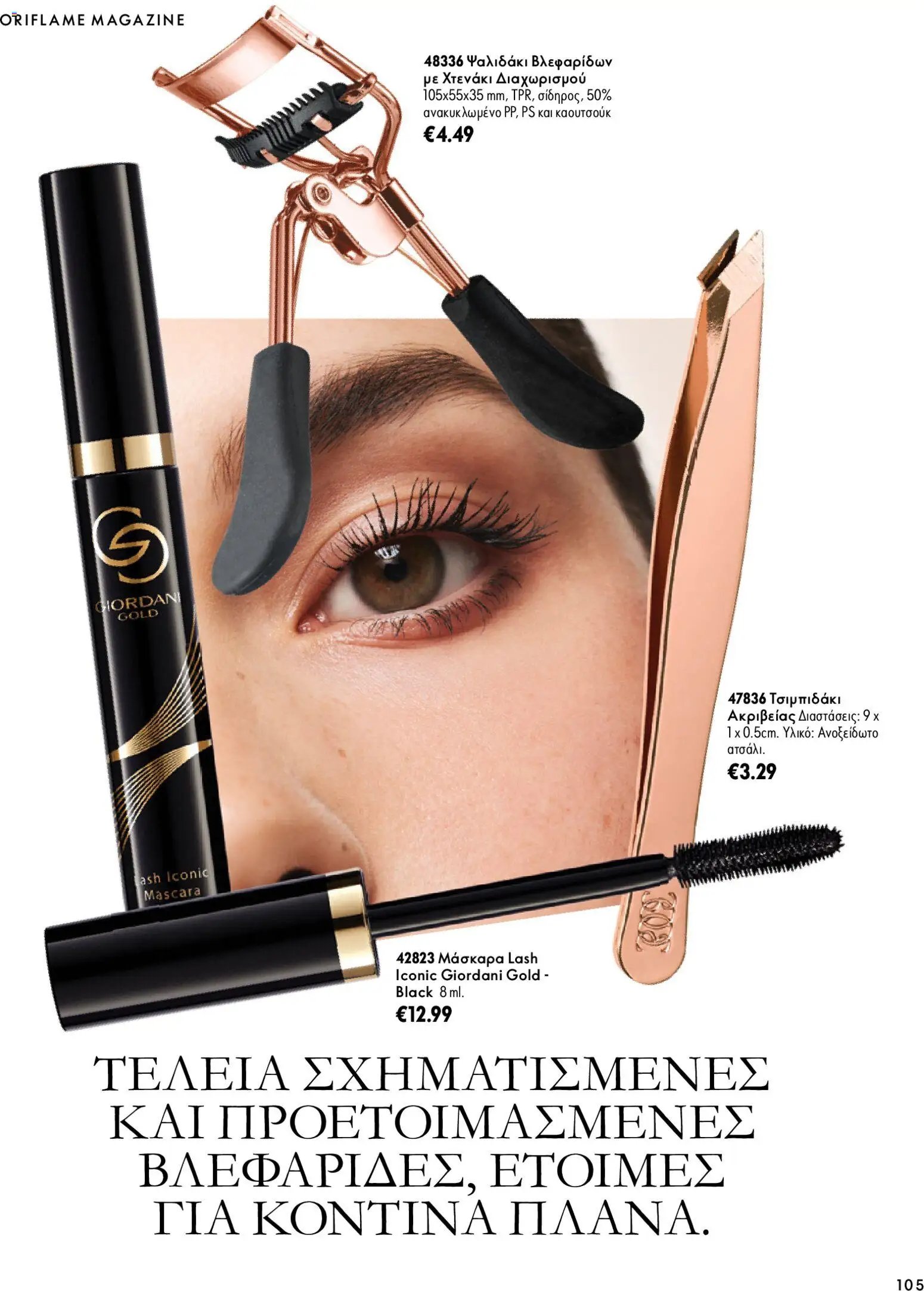 Oriflame - Kατάλογος 14