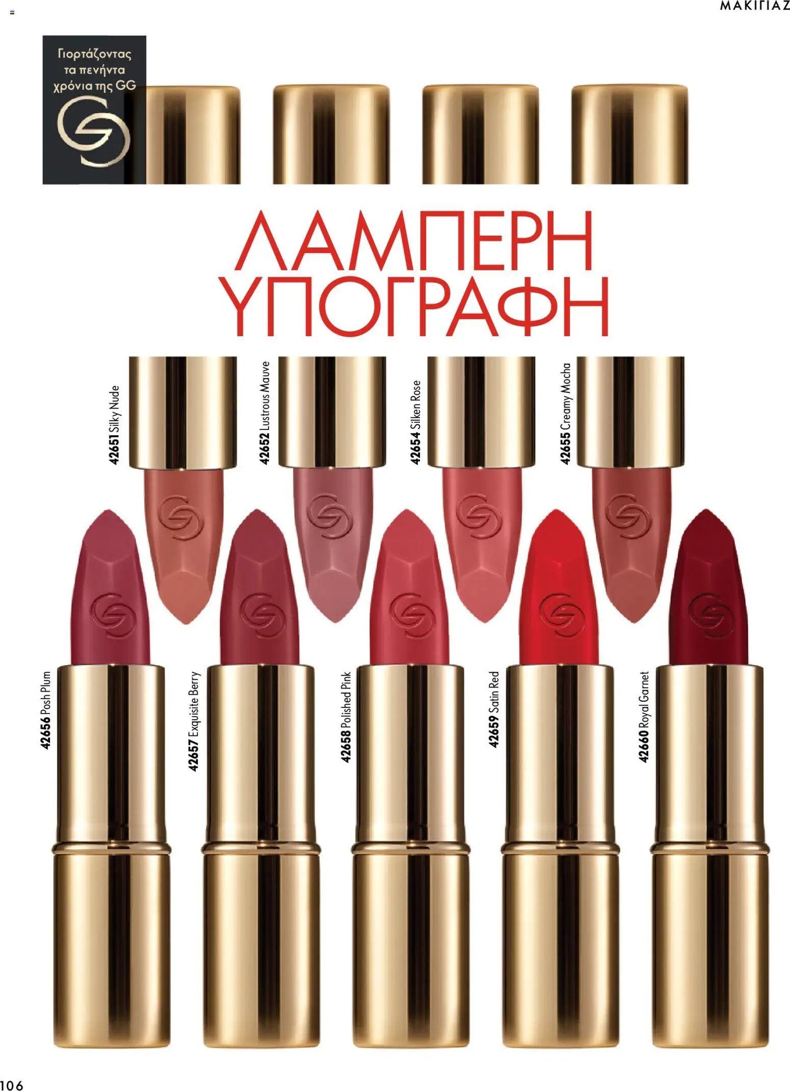 Oriflame - Kατάλογος 14
