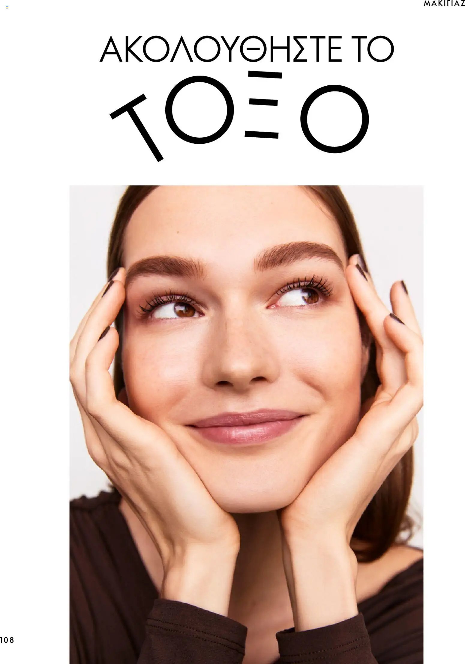 Oriflame - Kατάλογος 14