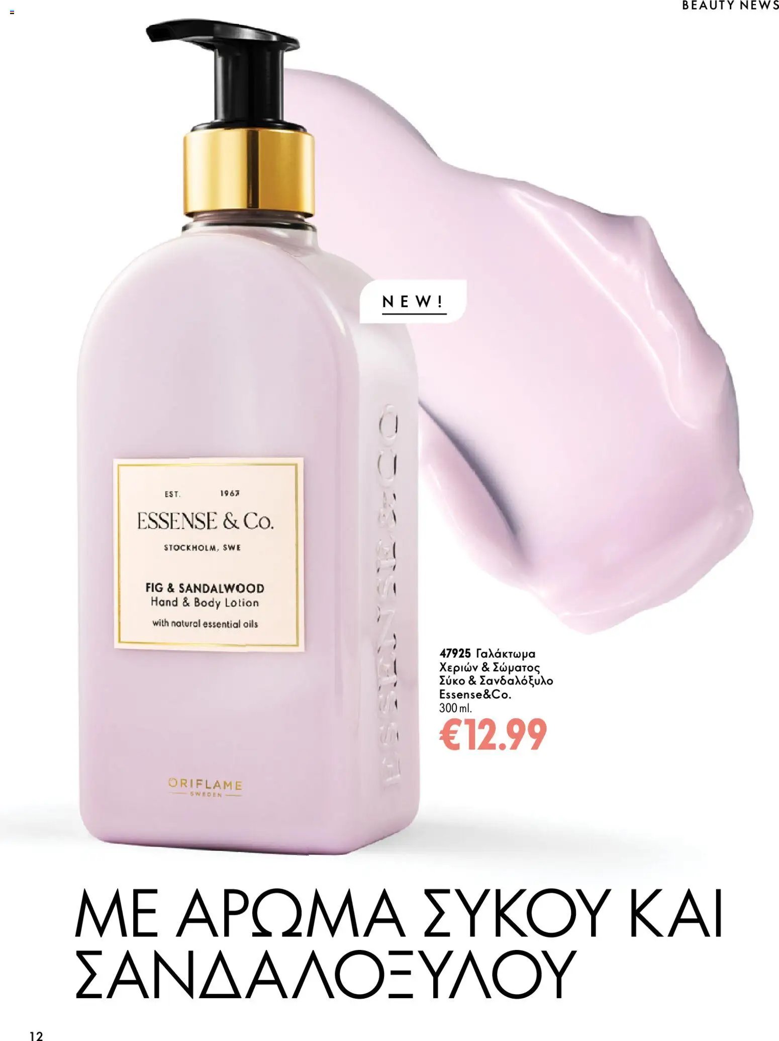 Oriflame - Kατάλογος 14