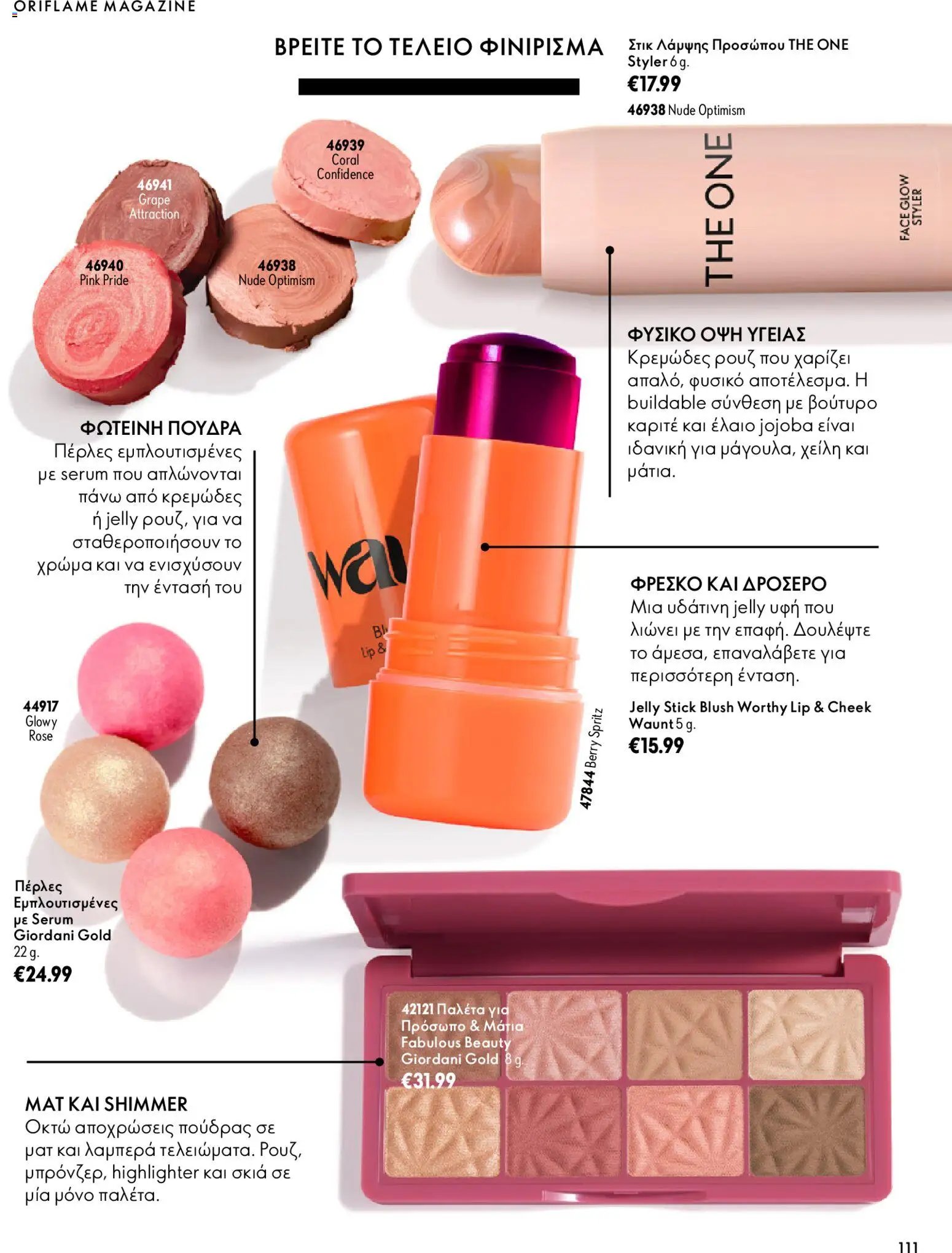 Oriflame - Kατάλογος 14