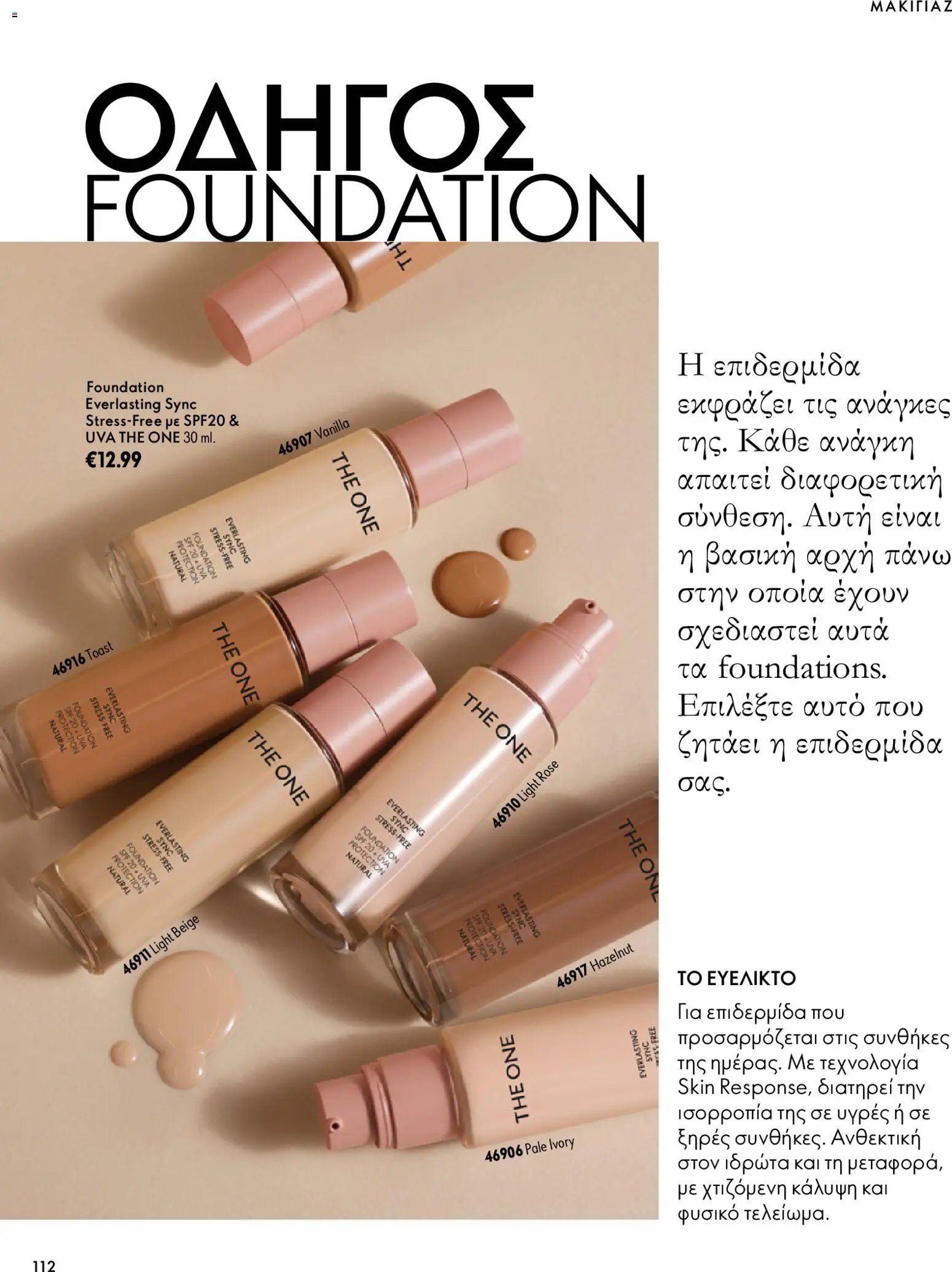 Oriflame - Kατάλογος 14