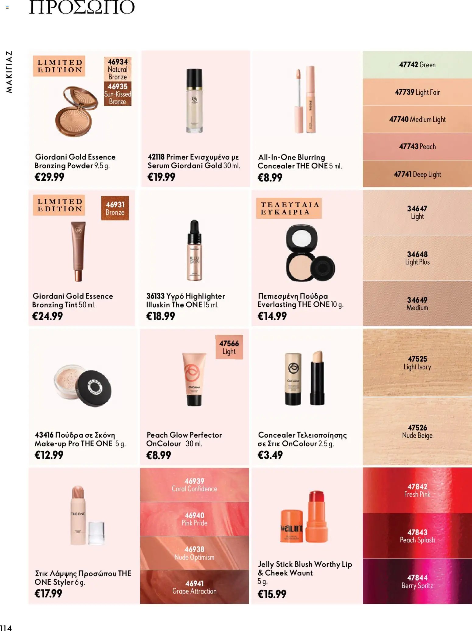 Oriflame - Kατάλογος 14