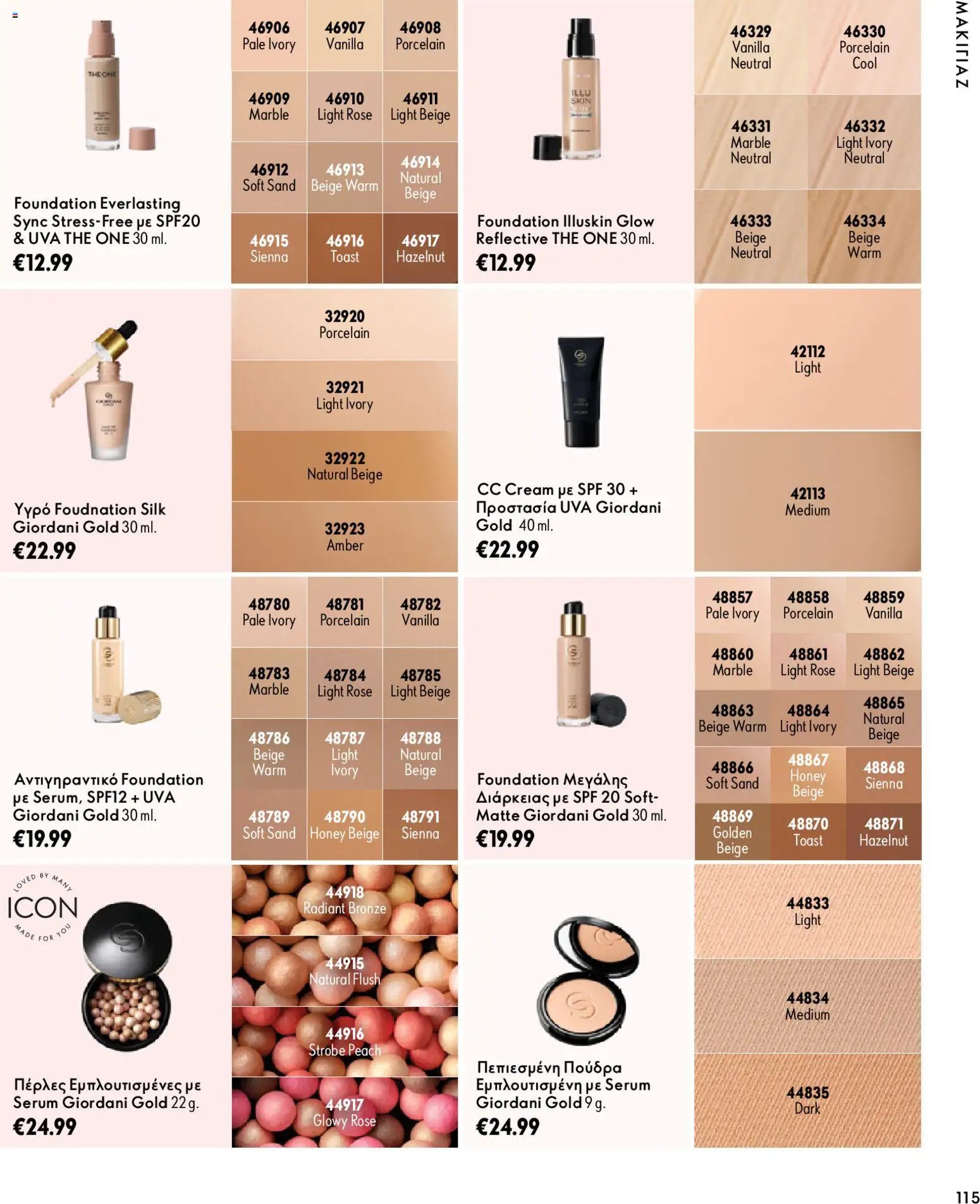 Oriflame - Kατάλογος 14
