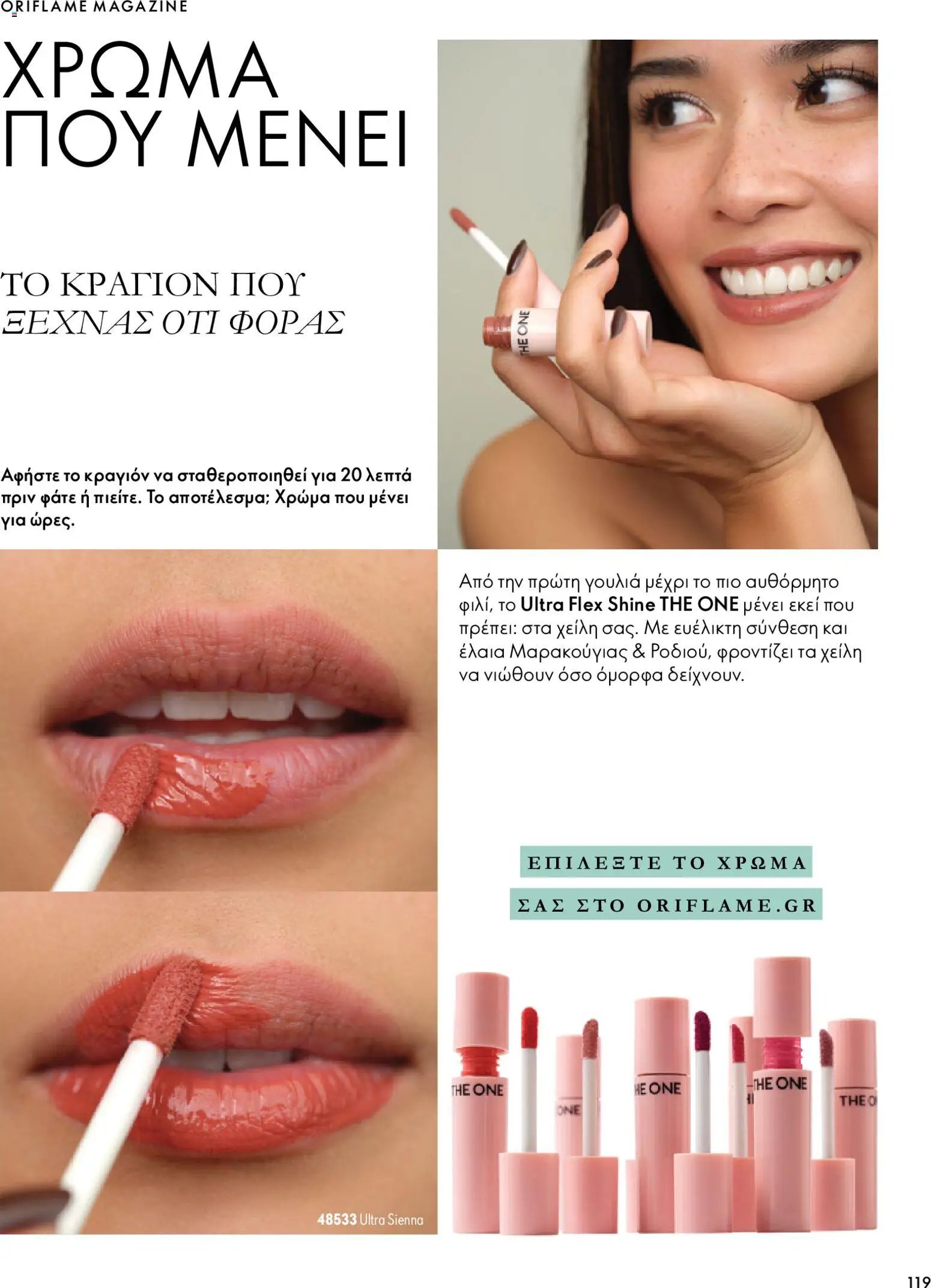Oriflame - Kατάλογος 14