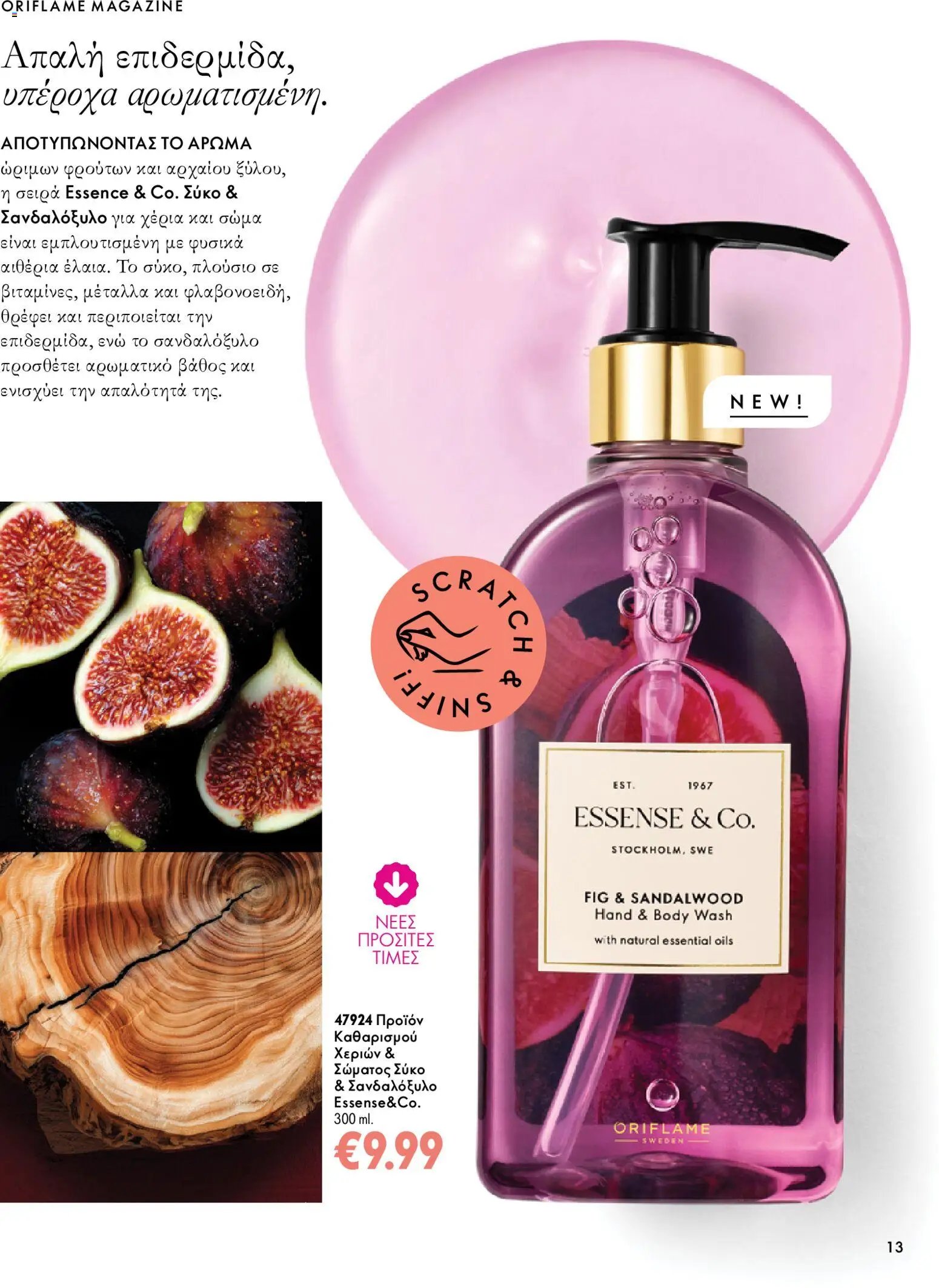 Oriflame - Kατάλογος 14