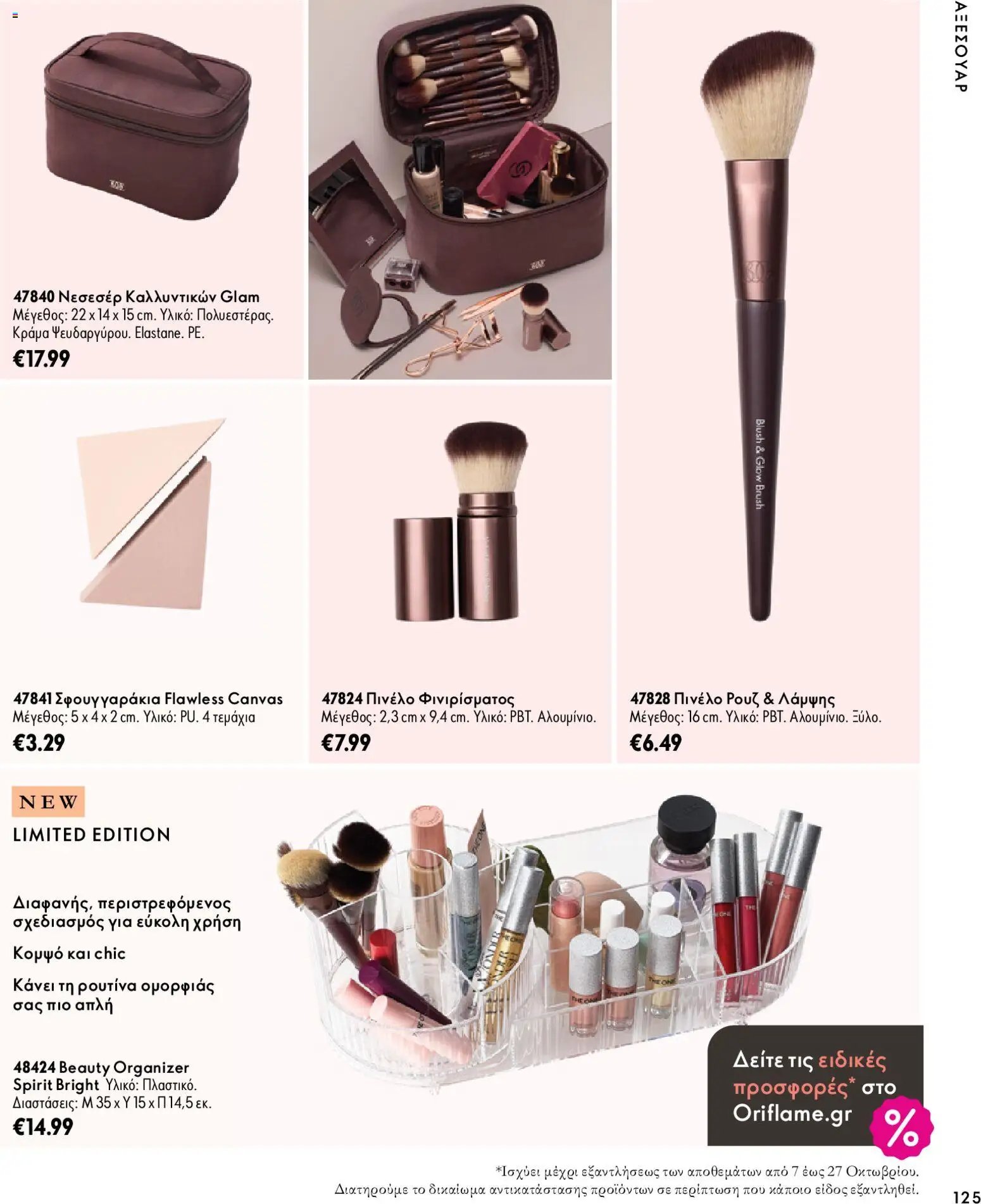 Oriflame - Kατάλογος 14