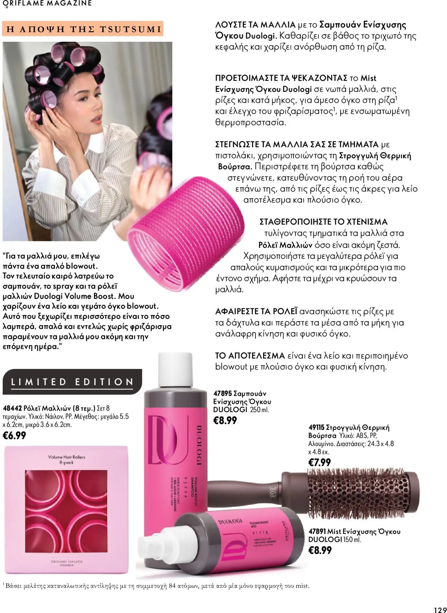 Oriflame - Kατάλογος 14