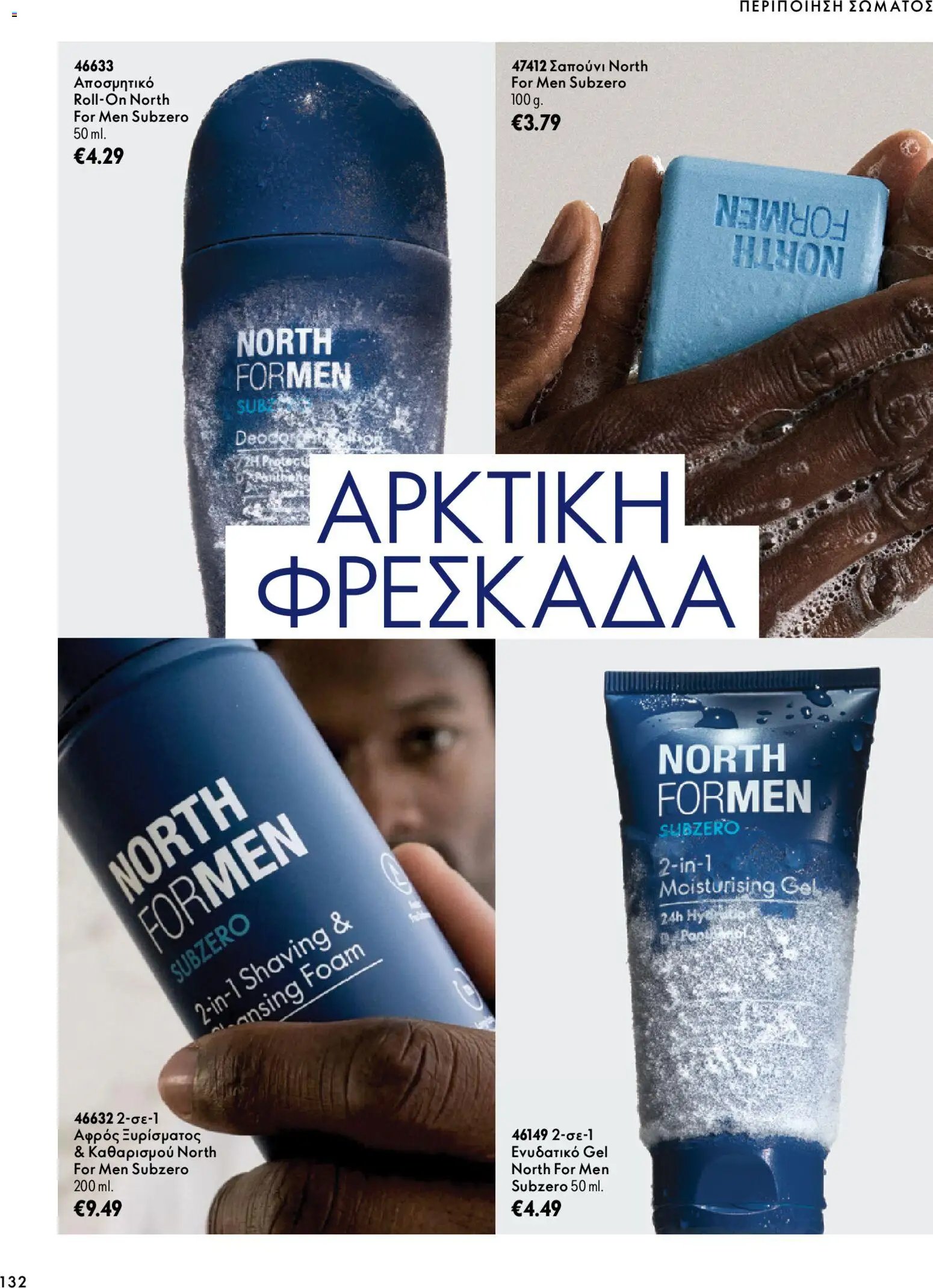 Oriflame - Kατάλογος 14
