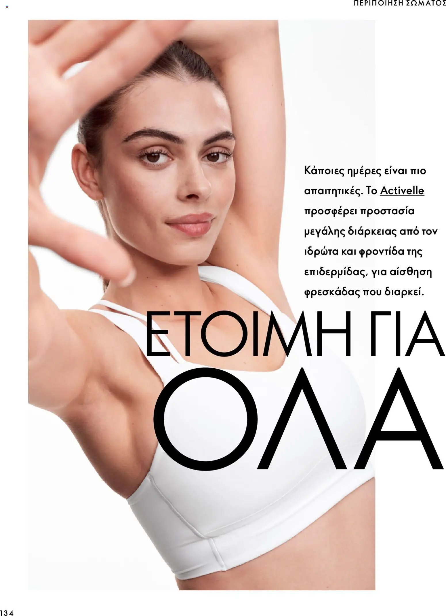 Oriflame - Kατάλογος 14