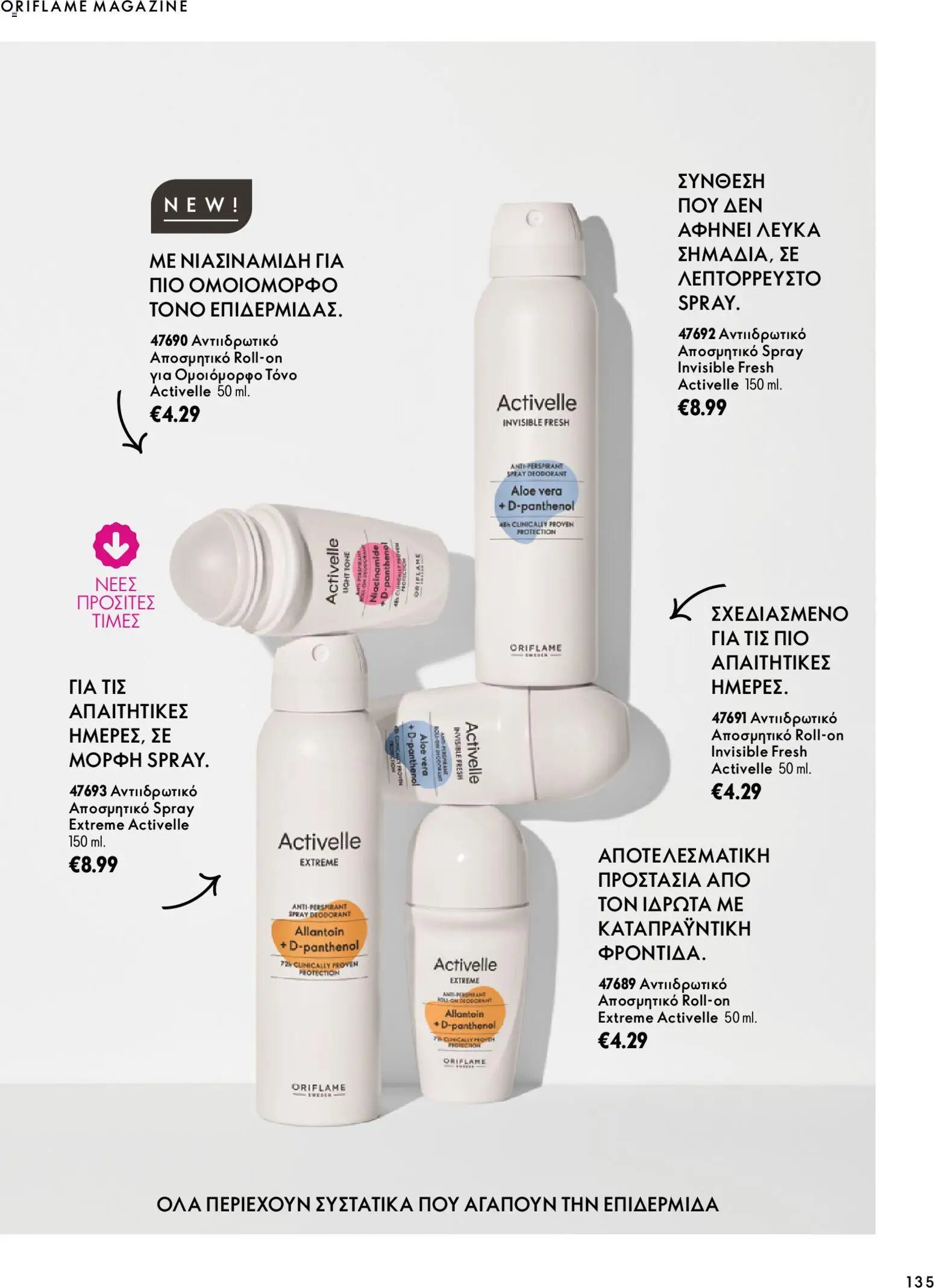 Oriflame - Kατάλογος 14