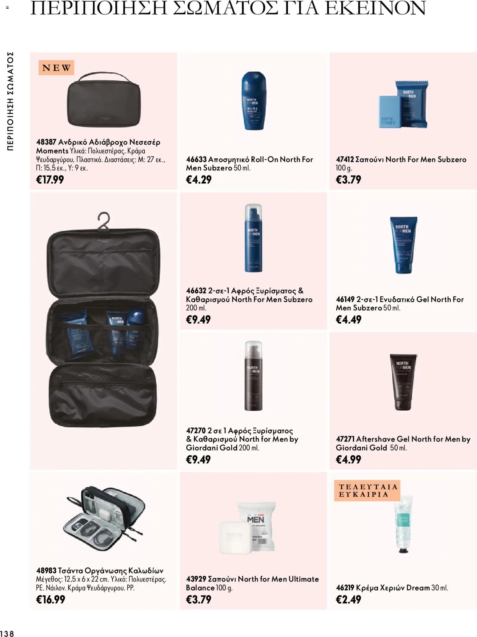 Oriflame - Kατάλογος 14