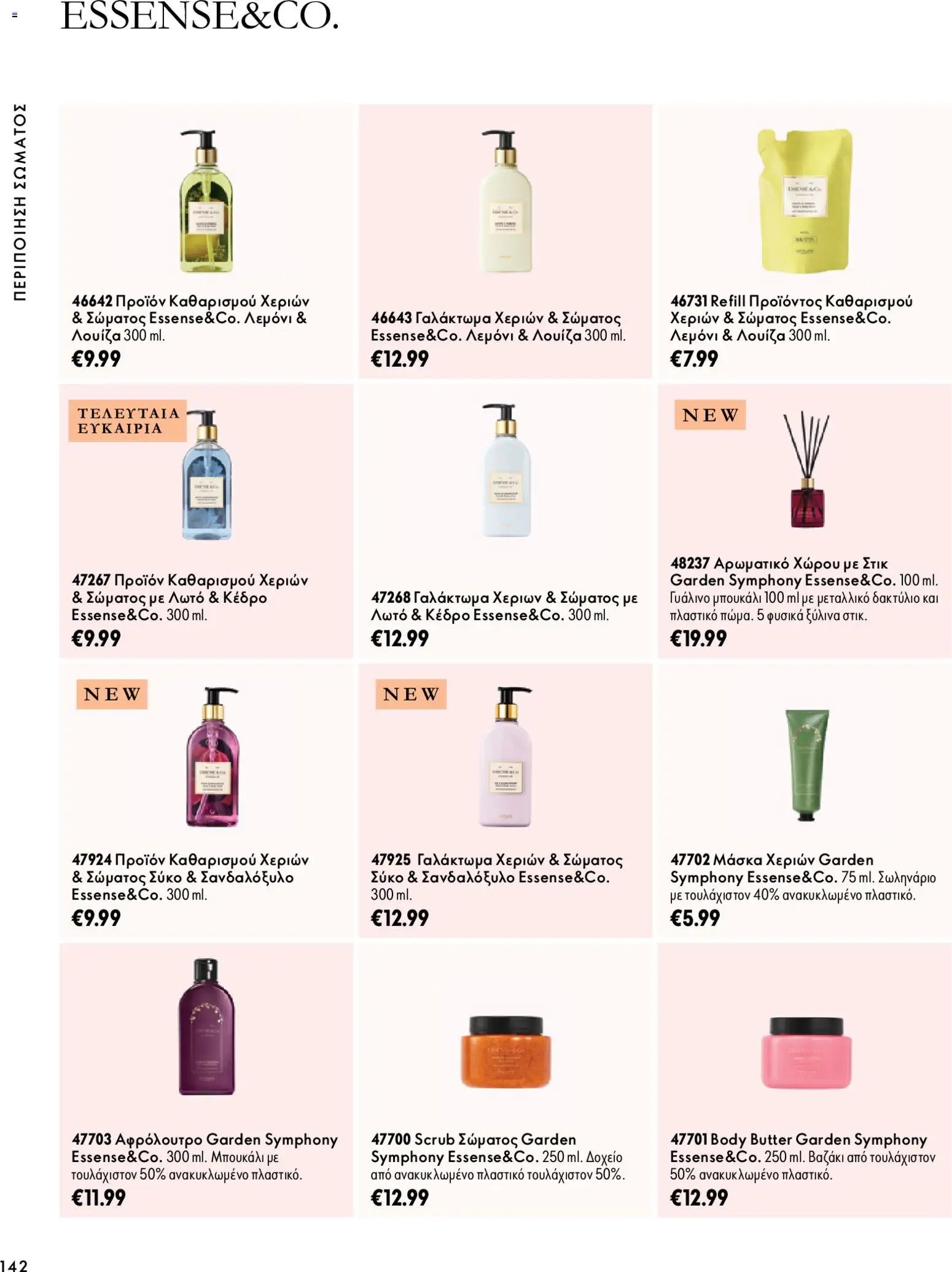 Oriflame - Kατάλογος 14