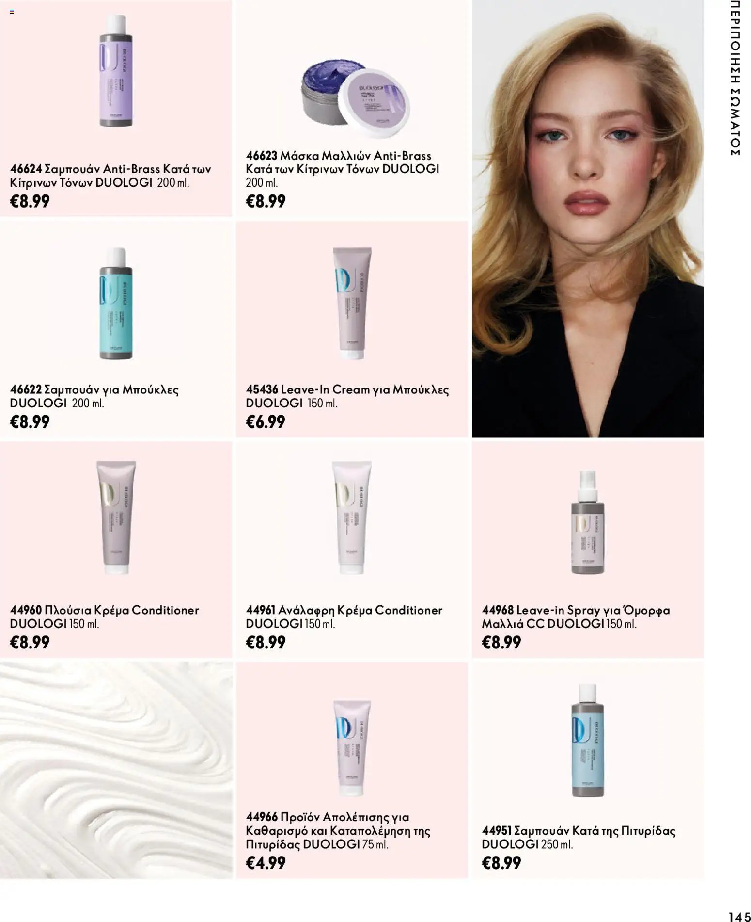 Oriflame - Kατάλογος 14