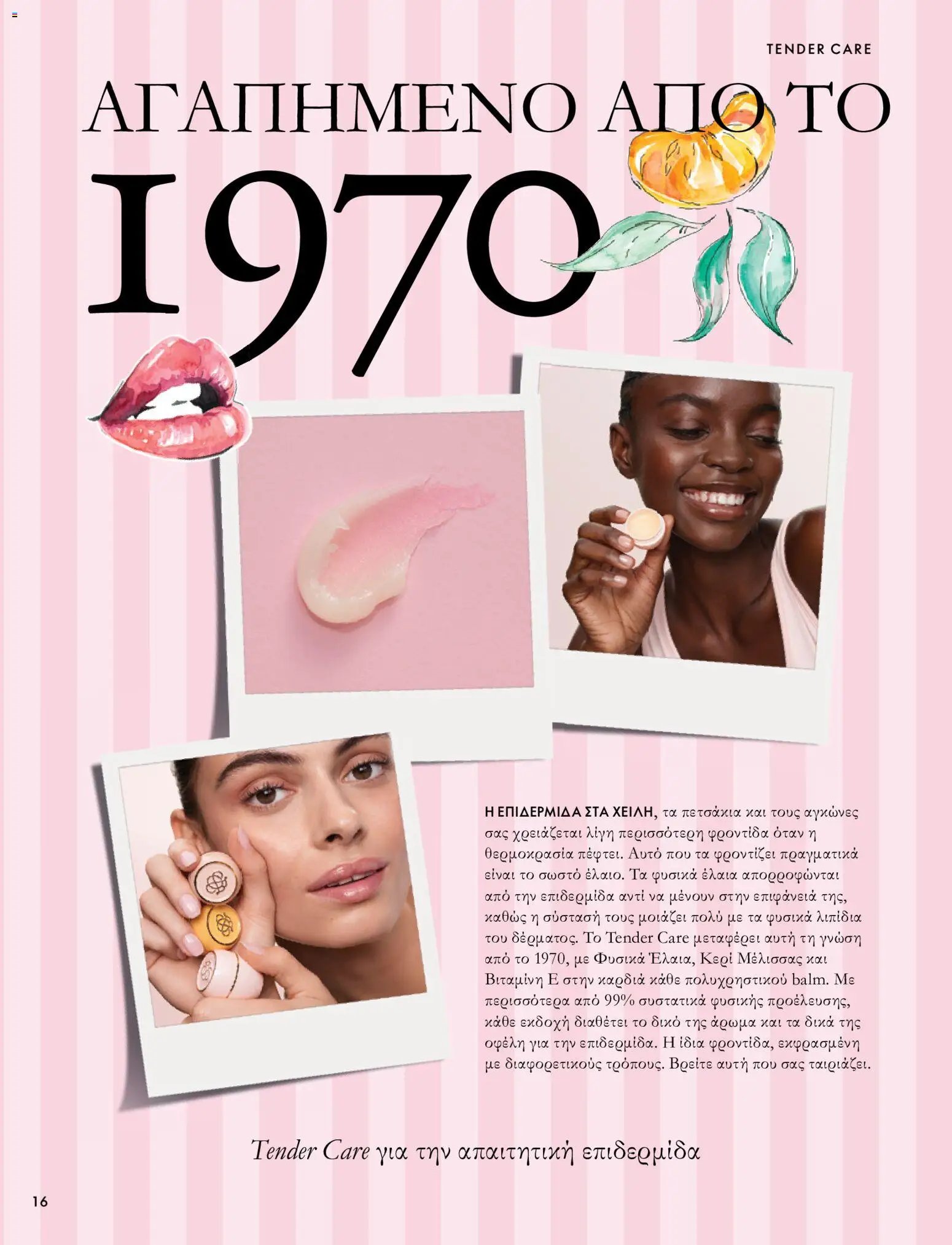 Oriflame - Kατάλογος 14