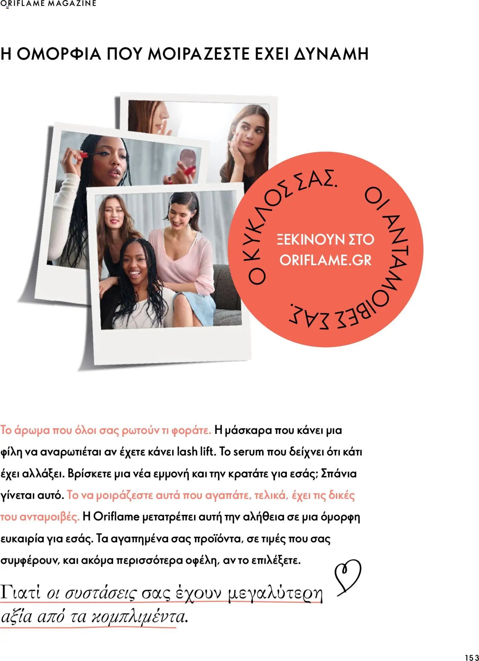 Oriflame - Kατάλογος 14