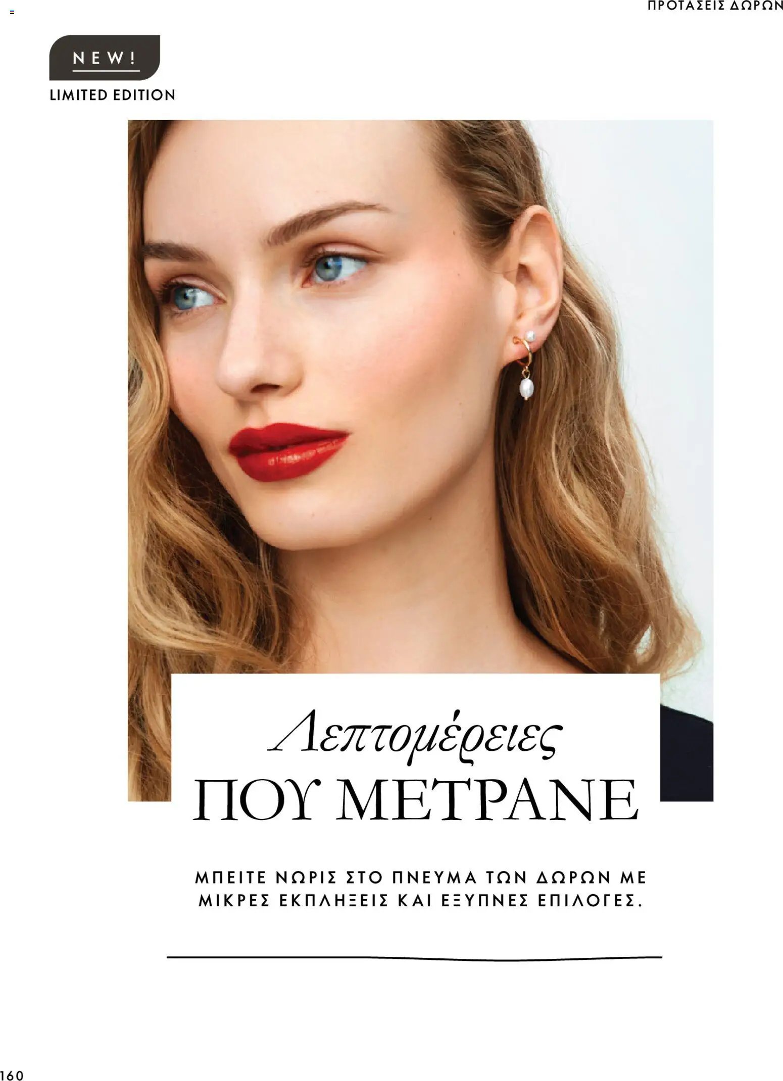 Oriflame - Kατάλογος 14