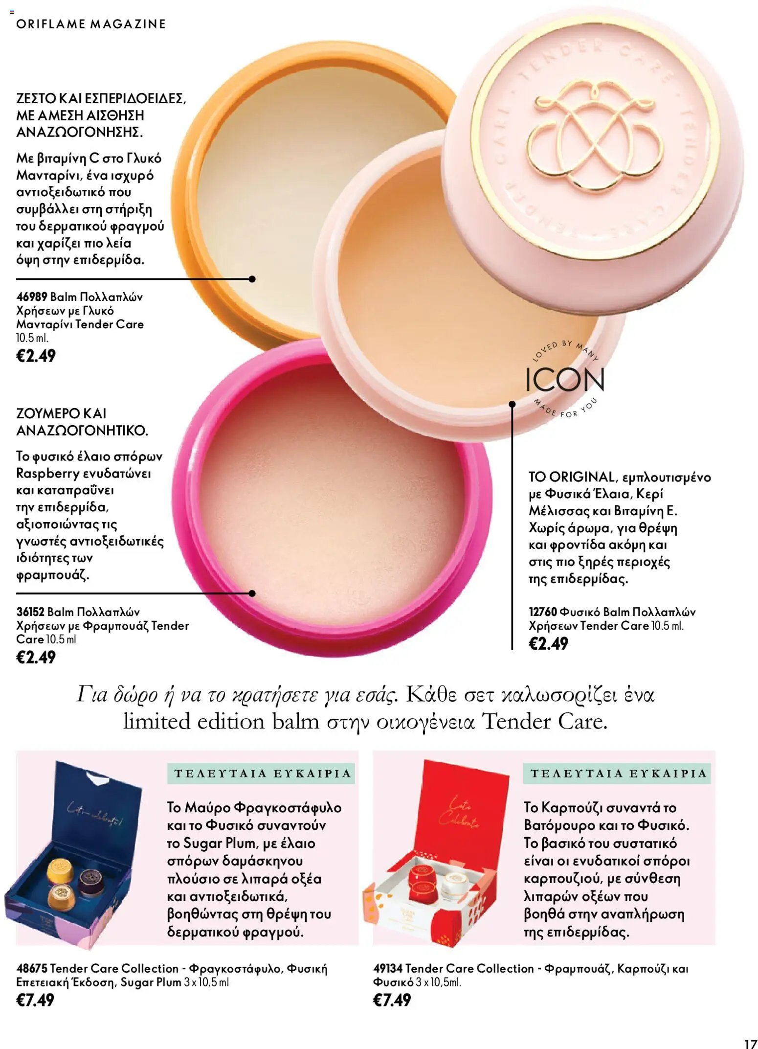 Oriflame - Kατάλογος 14