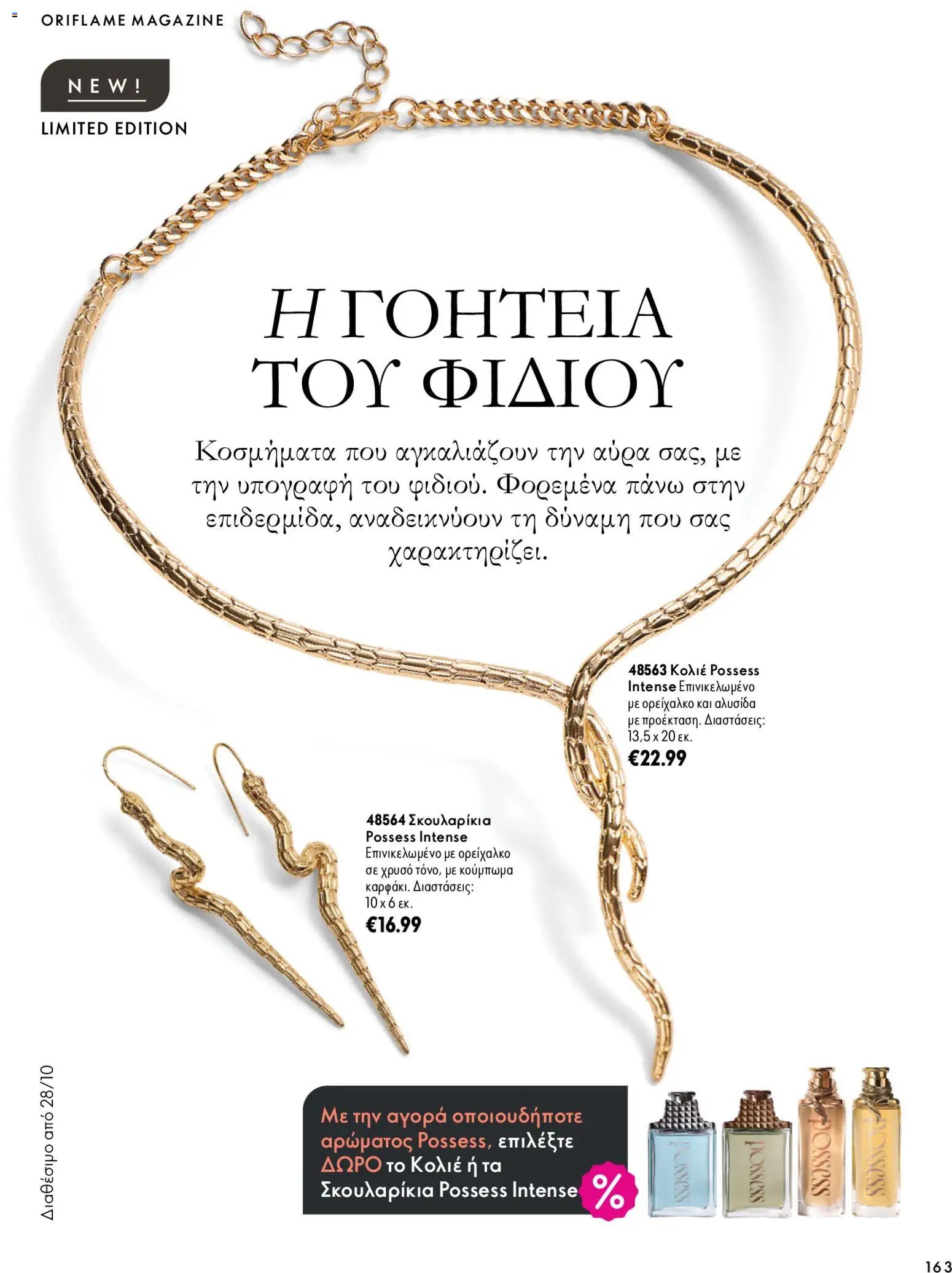 Oriflame - Kατάλογος 14
