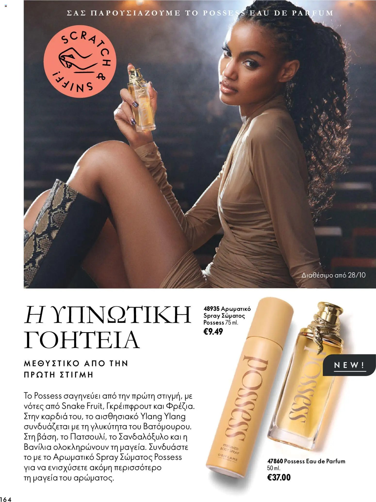 Oriflame - Kατάλογος 14
