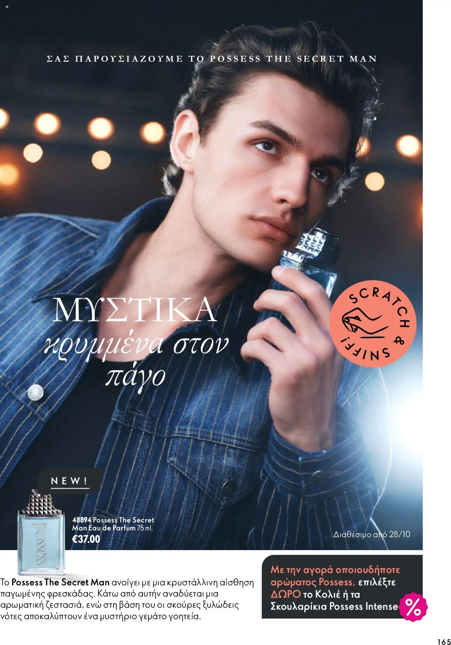 Oriflame - Kατάλογος 14