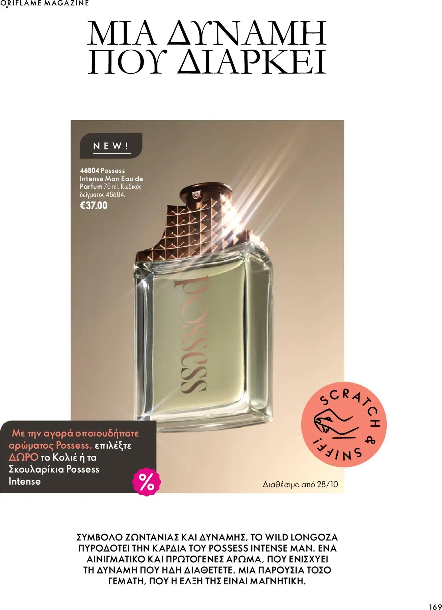 Oriflame - Kατάλογος 14