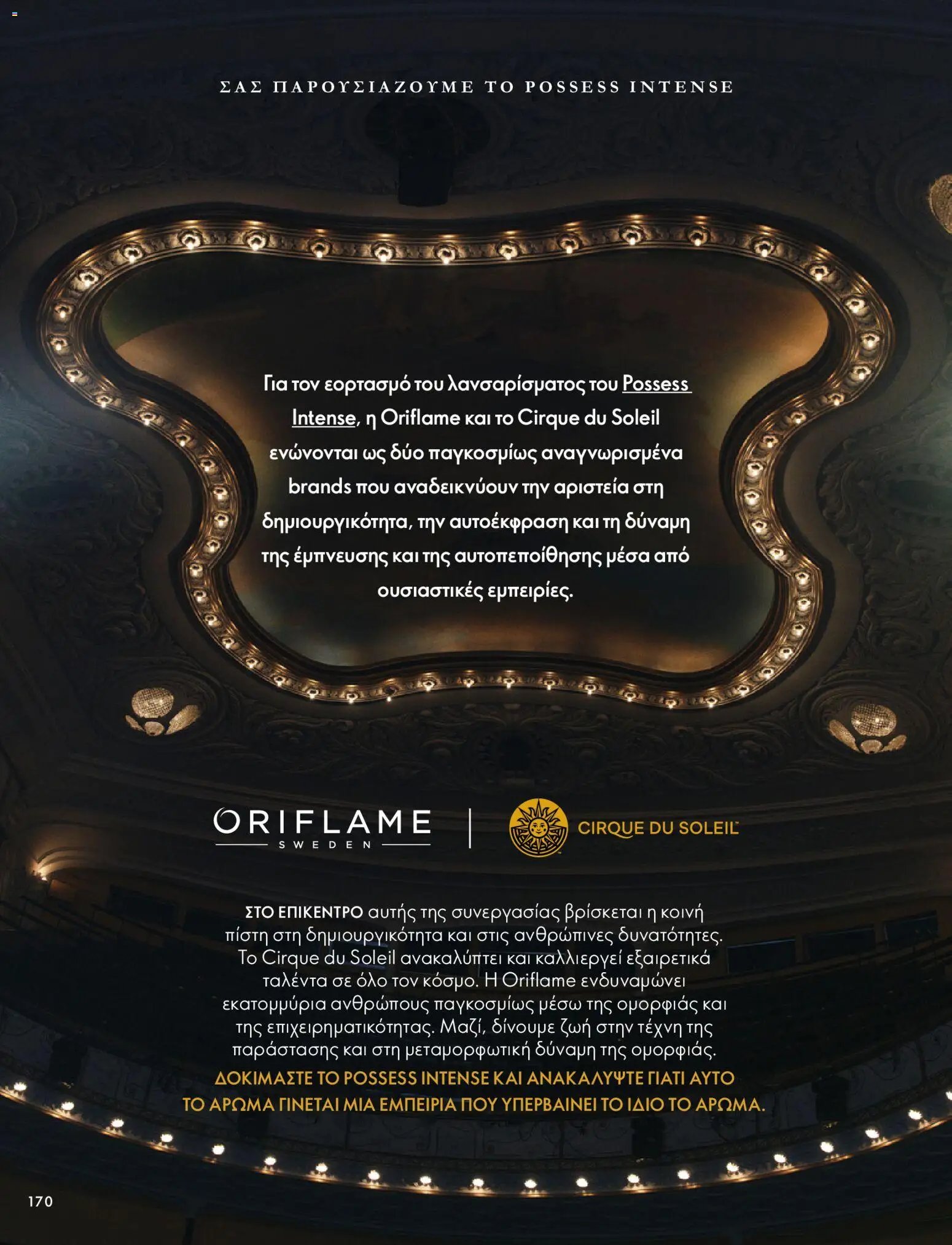 Oriflame - Kατάλογος 14