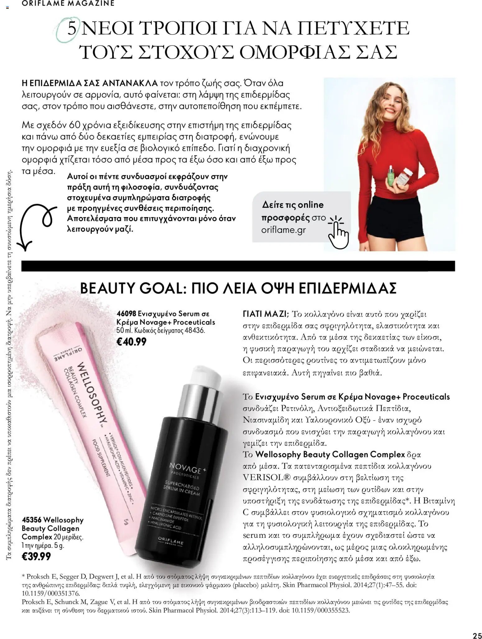 Oriflame - Kατάλογος 14