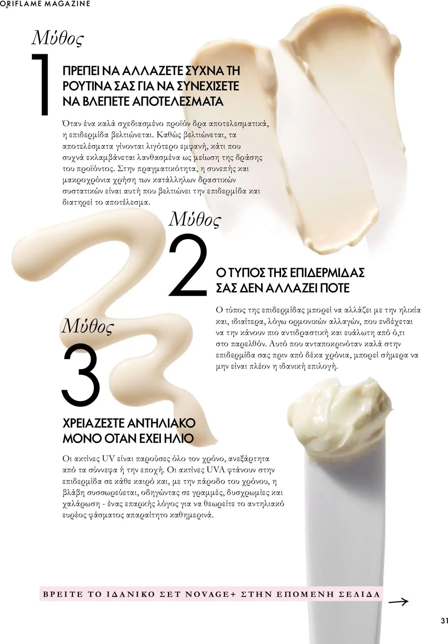 Oriflame - Kατάλογος 14