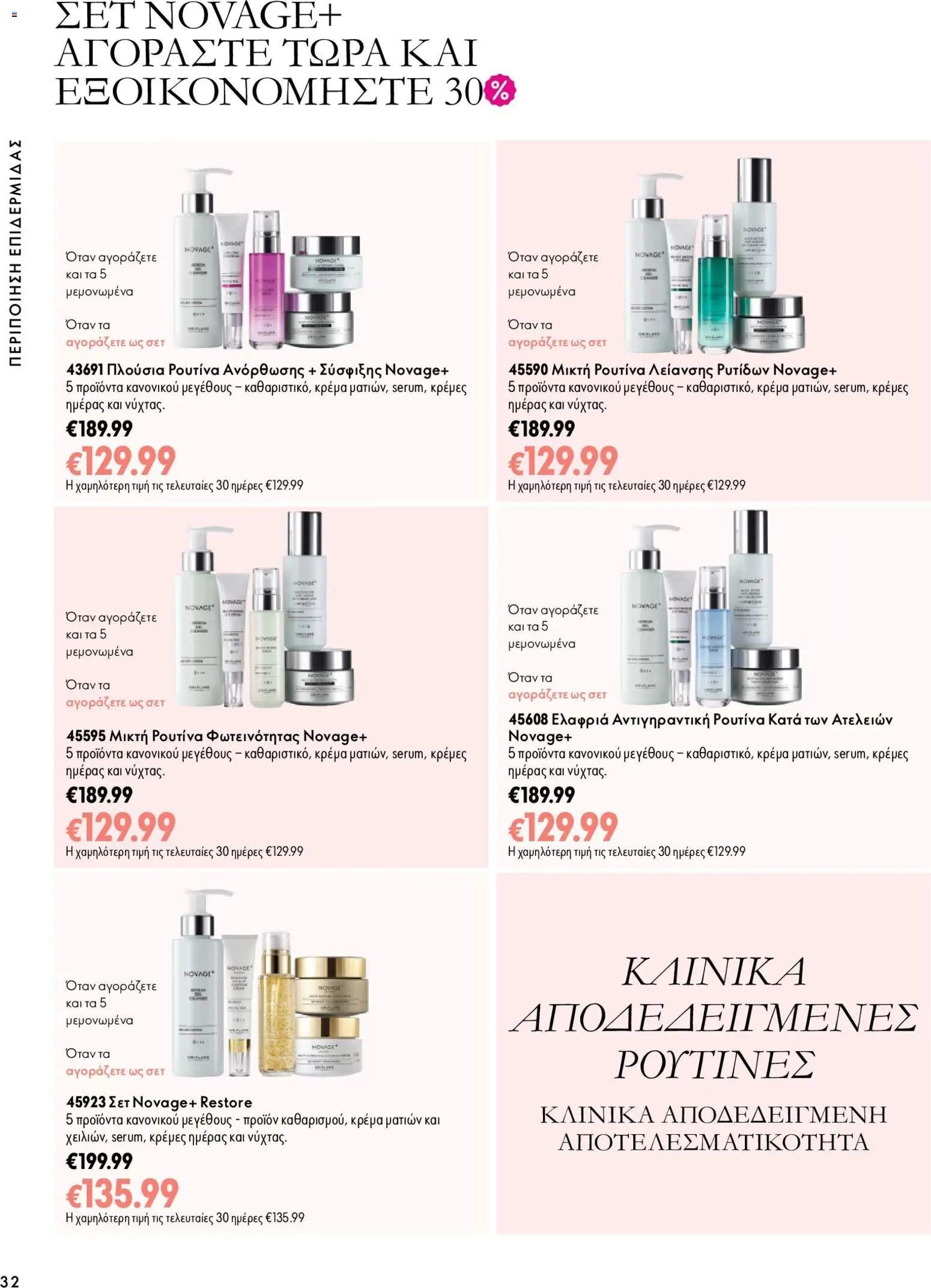 Oriflame - Kατάλογος 14