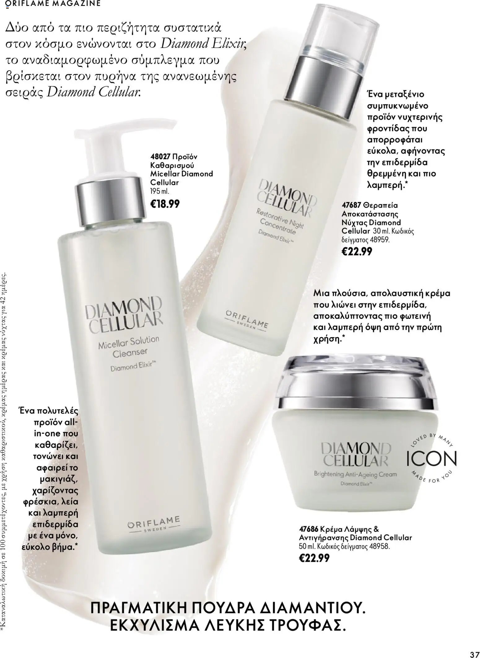 Oriflame - Kατάλογος 14
