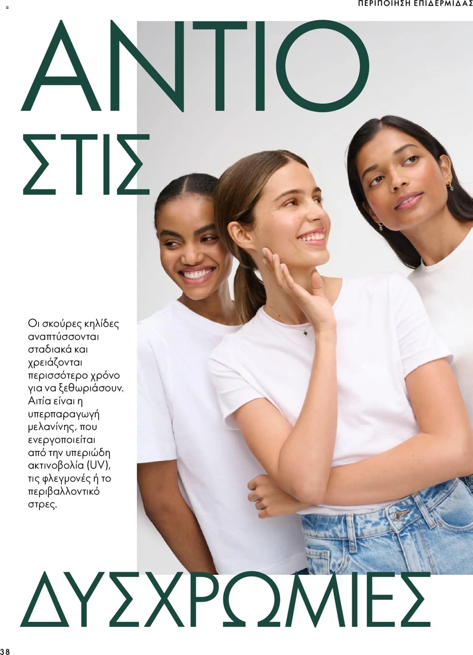 Oriflame - Kατάλογος 14