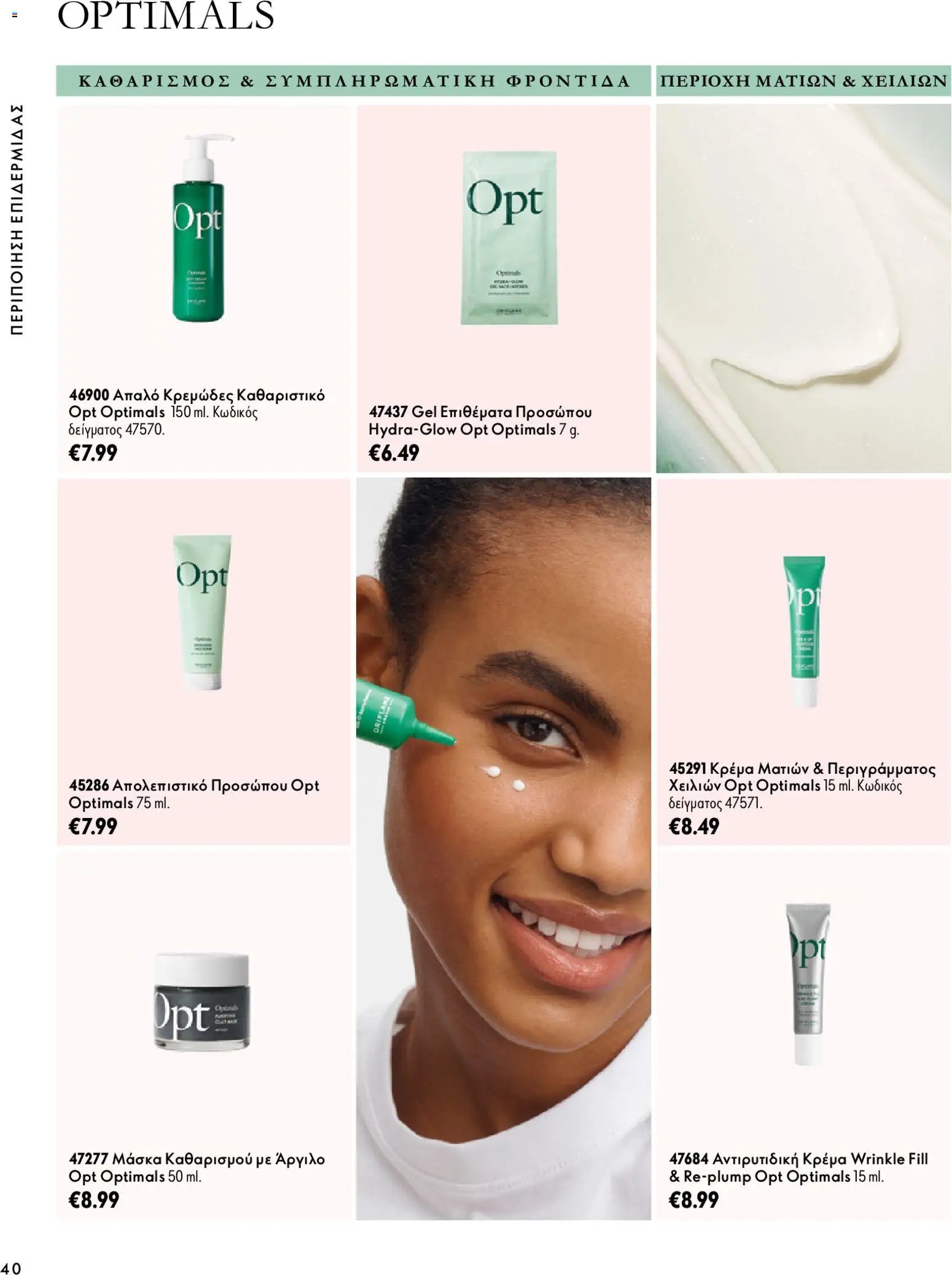 Oriflame - Kατάλογος 14