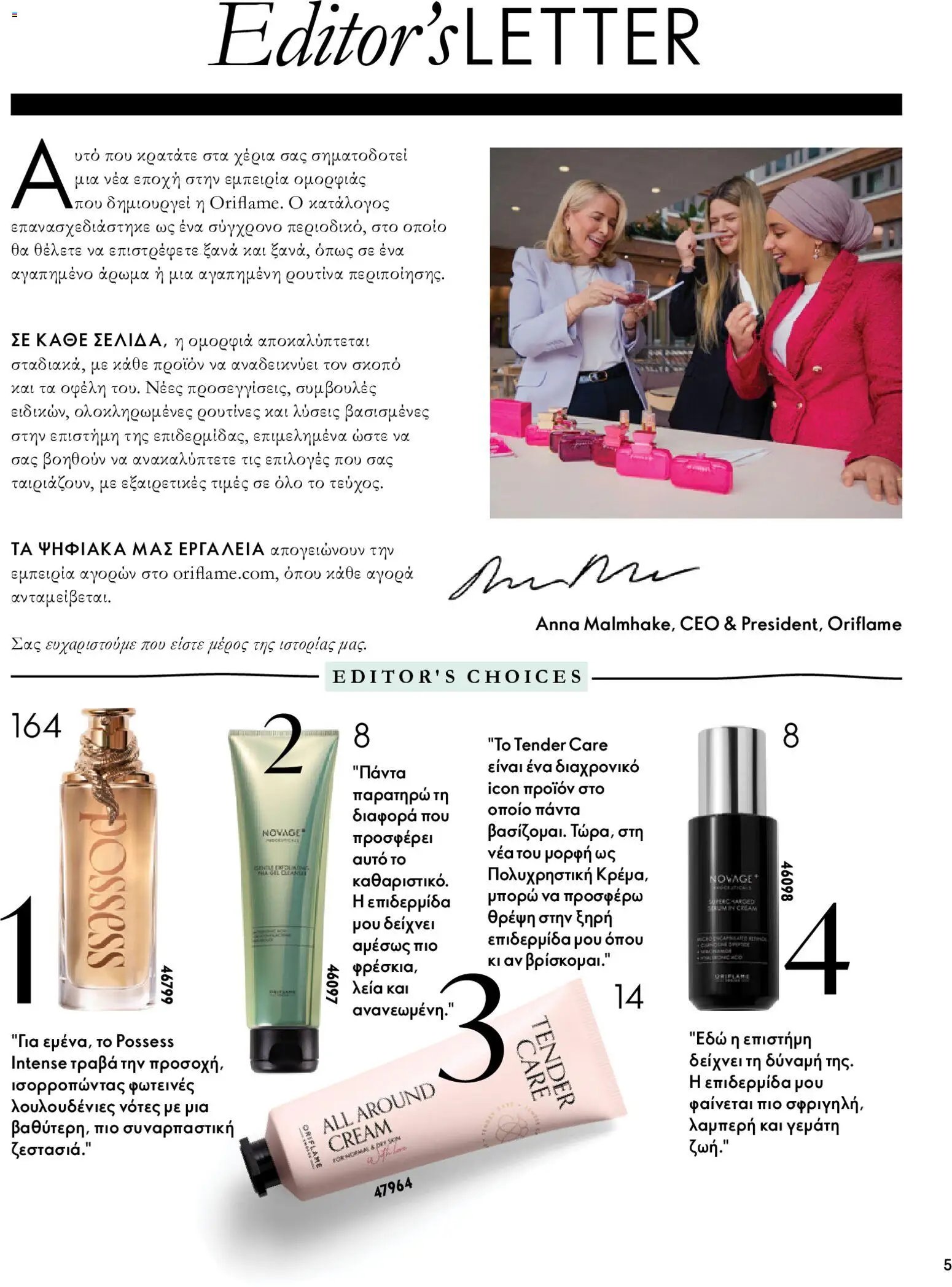 Oriflame - Kατάλογος 14
