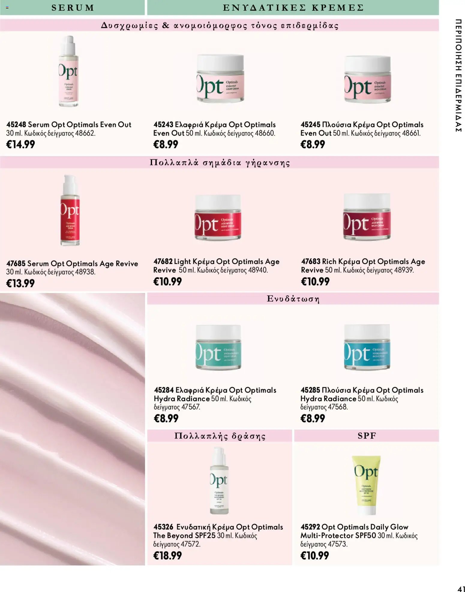 Oriflame - Kατάλογος 14