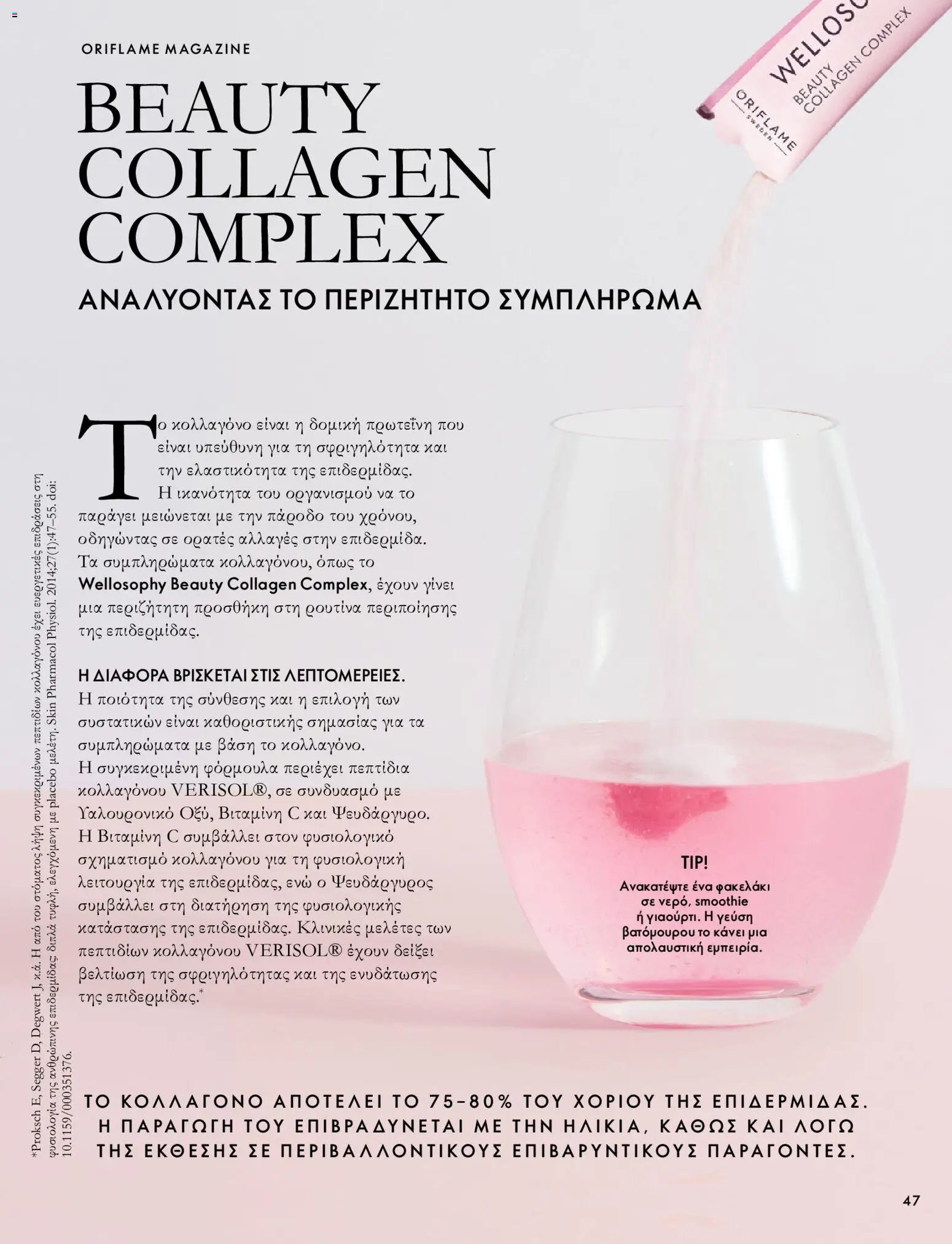 Oriflame - Kατάλογος 14