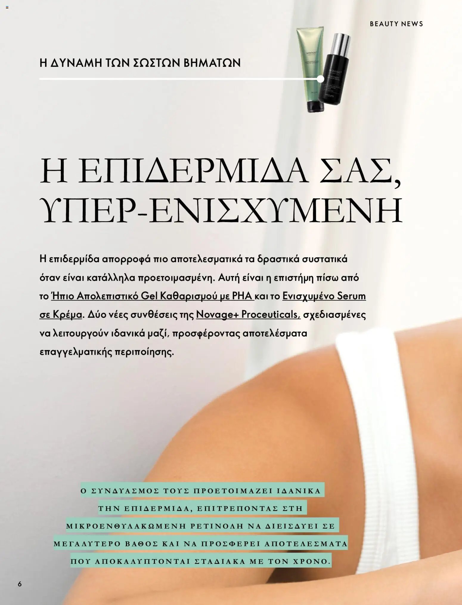 Oriflame - Kατάλογος 14